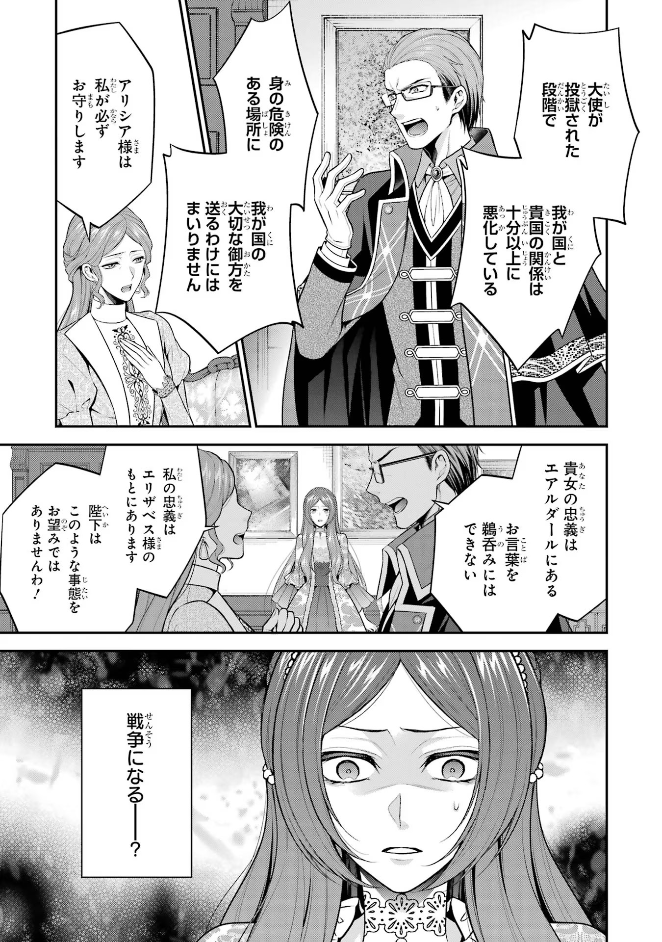 Aobarahime no Yarinaoshi Kakumeiki Chapter 29 5ページ