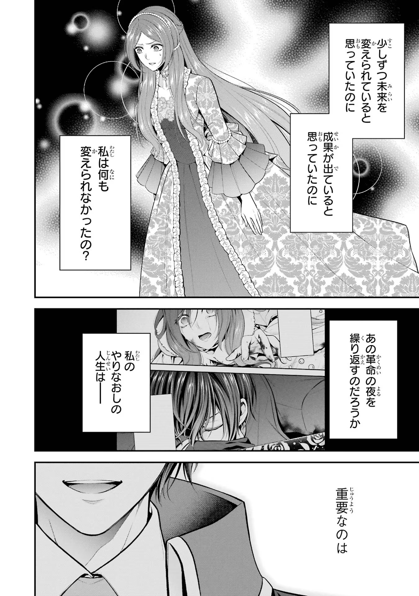 Aobarahime no Yarinaoshi Kakumeiki Chapter 29 6ページ