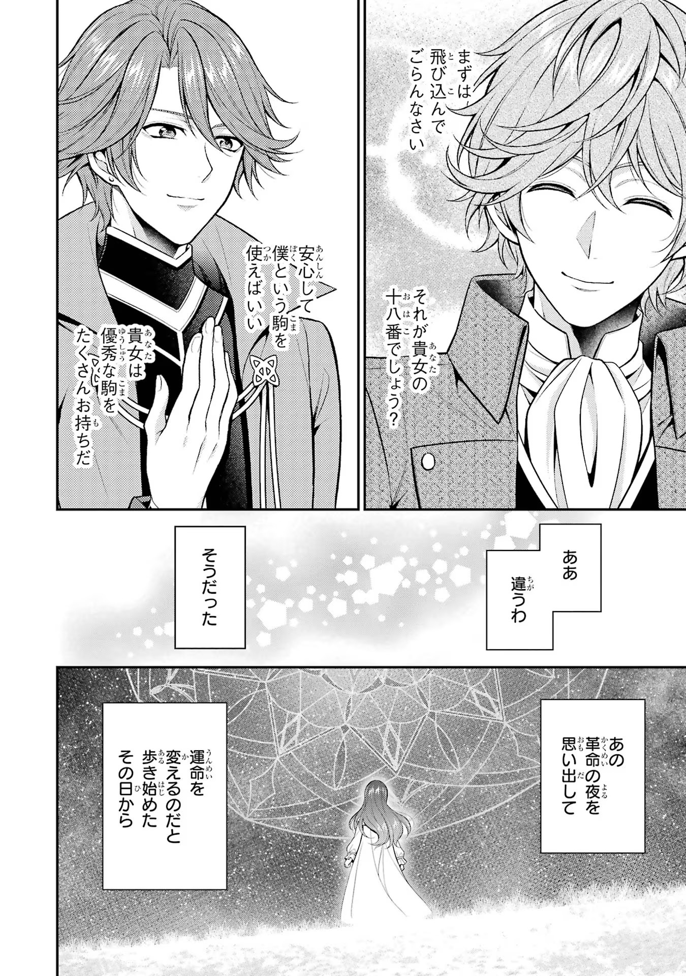 Aobarahime no Yarinaoshi Kakumeiki Chapter 29 8ページ