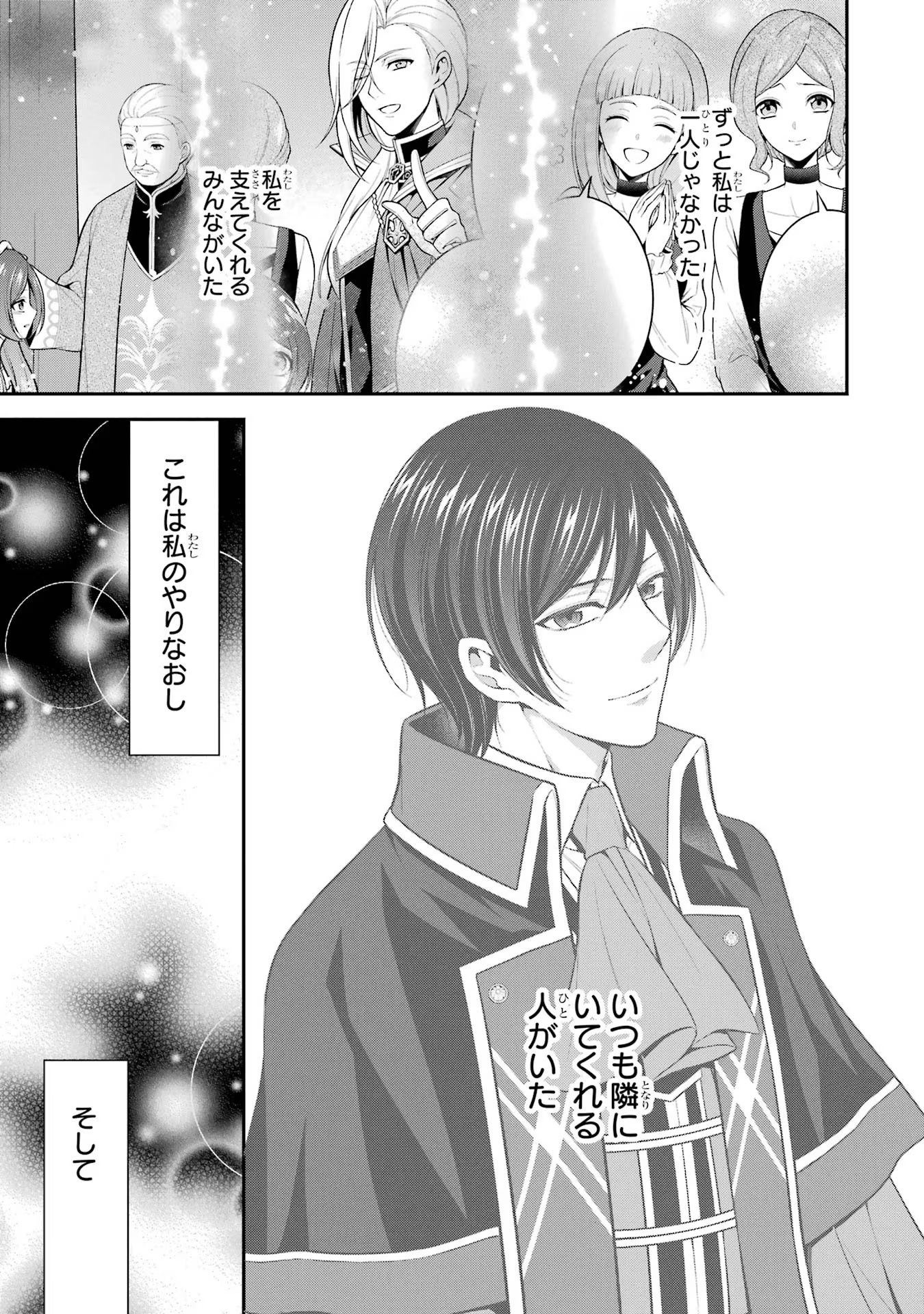 Aobarahime no Yarinaoshi Kakumeiki Chapter 29 9ページ