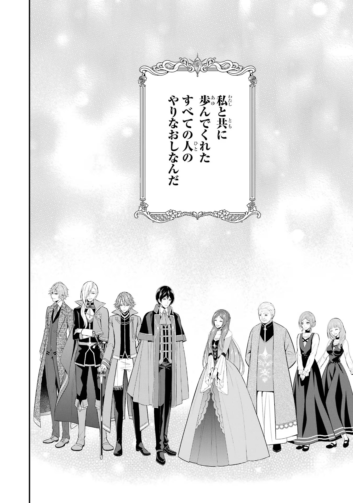 Aobarahime no Yarinaoshi Kakumeiki Chapter 29 10ページ