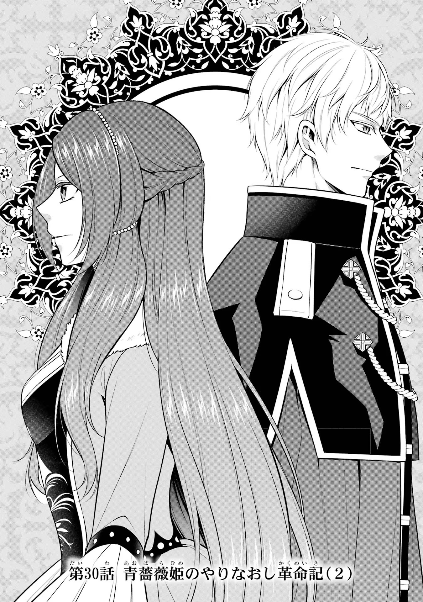 Aobarahime no Yarinaoshi Kakumeiki Chapter 30 1ページ