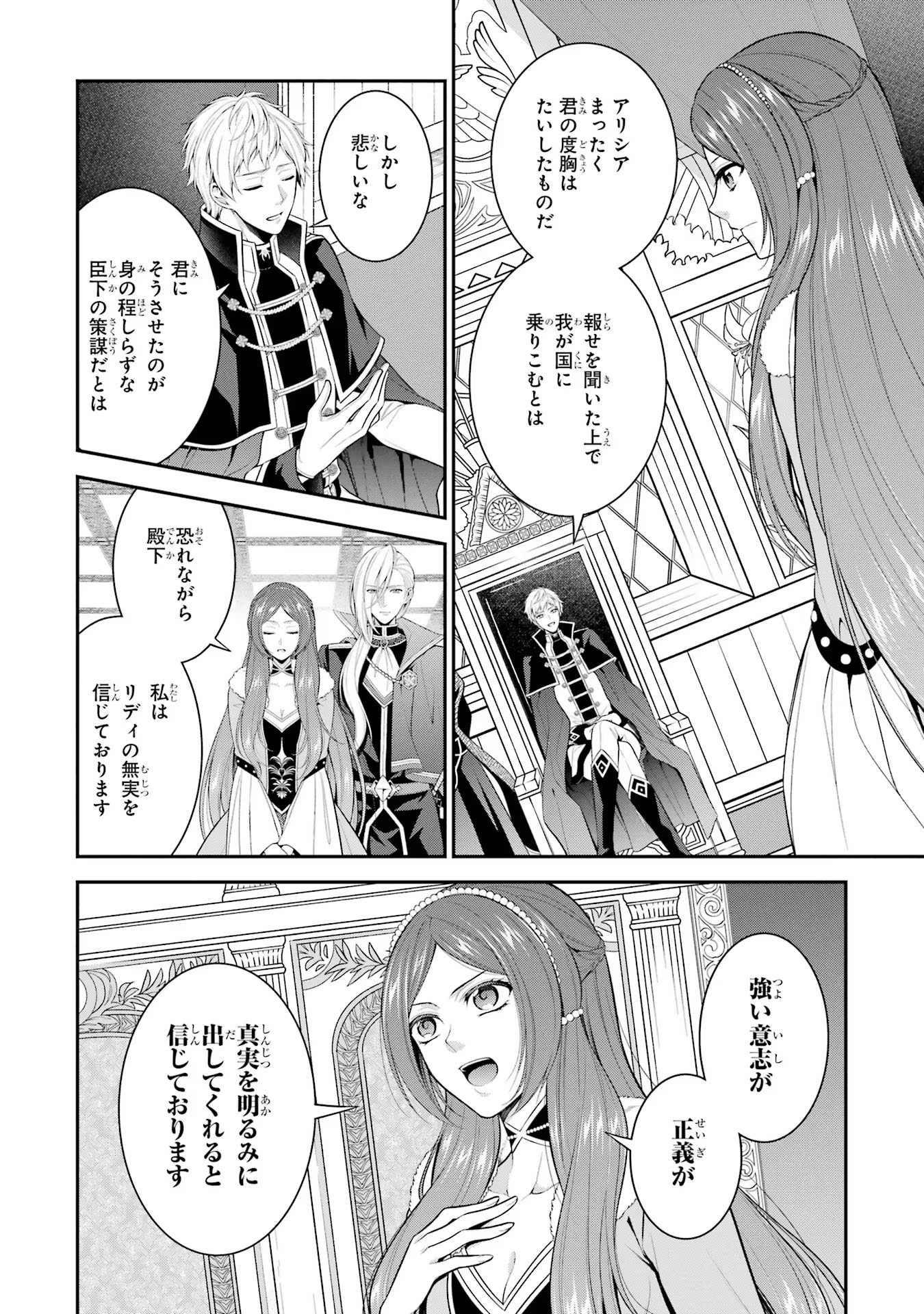Aobarahime no Yarinaoshi Kakumeiki Chapter 30 2ページ