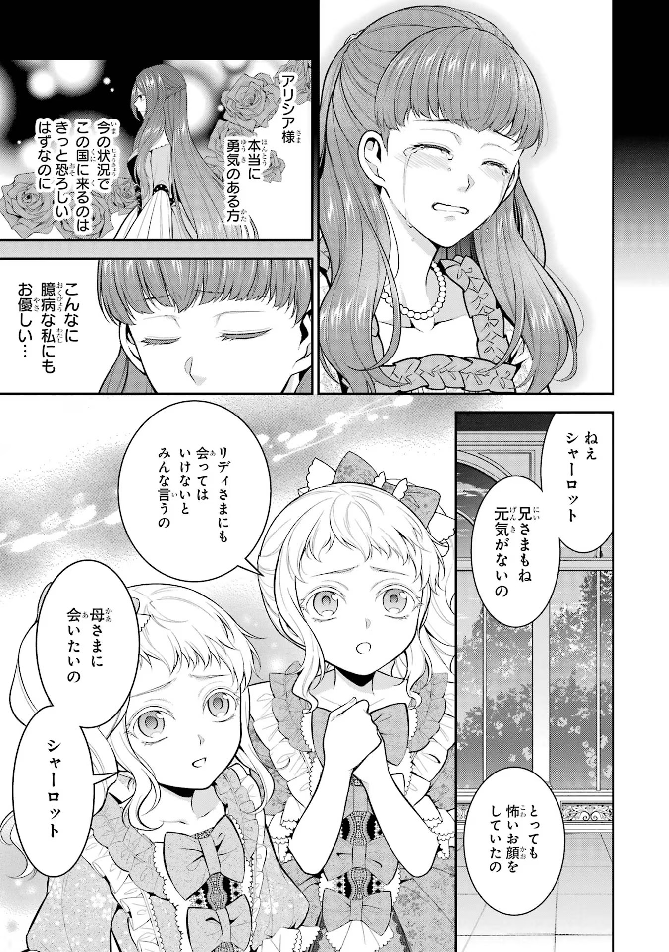 Aobarahime no Yarinaoshi Kakumeiki Chapter 30 11ページ