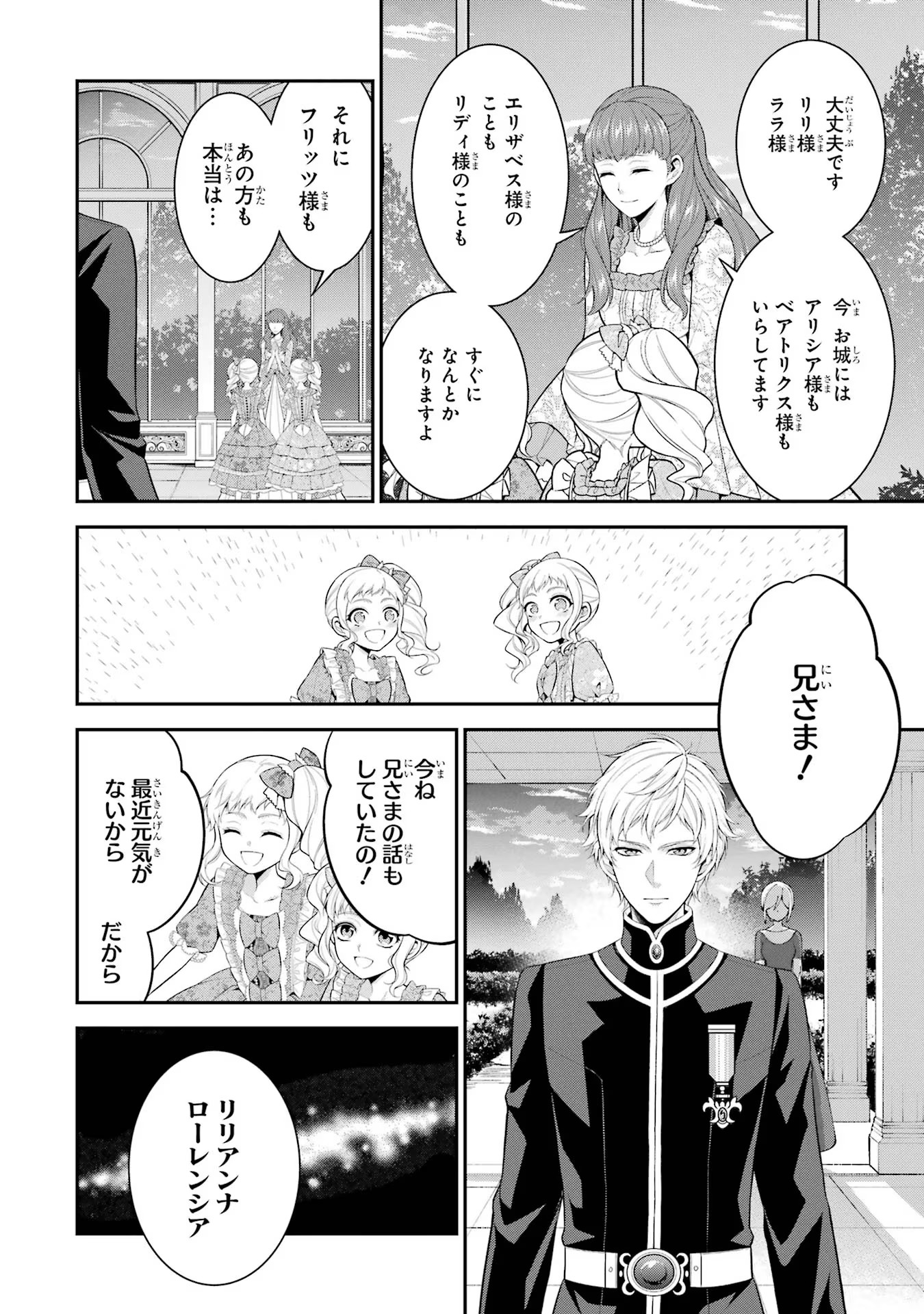 Aobarahime no Yarinaoshi Kakumeiki Chapter 30 12ページ