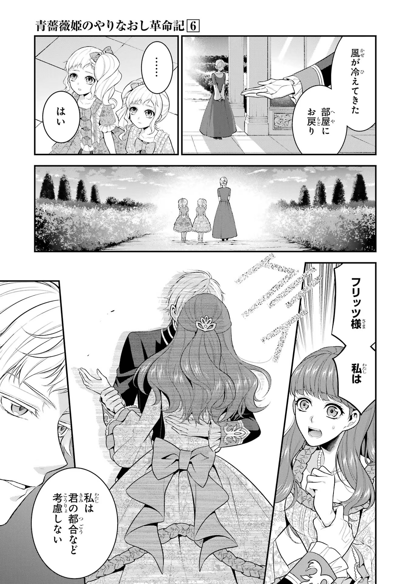 Aobarahime no Yarinaoshi Kakumeiki Chapter 30 13ページ