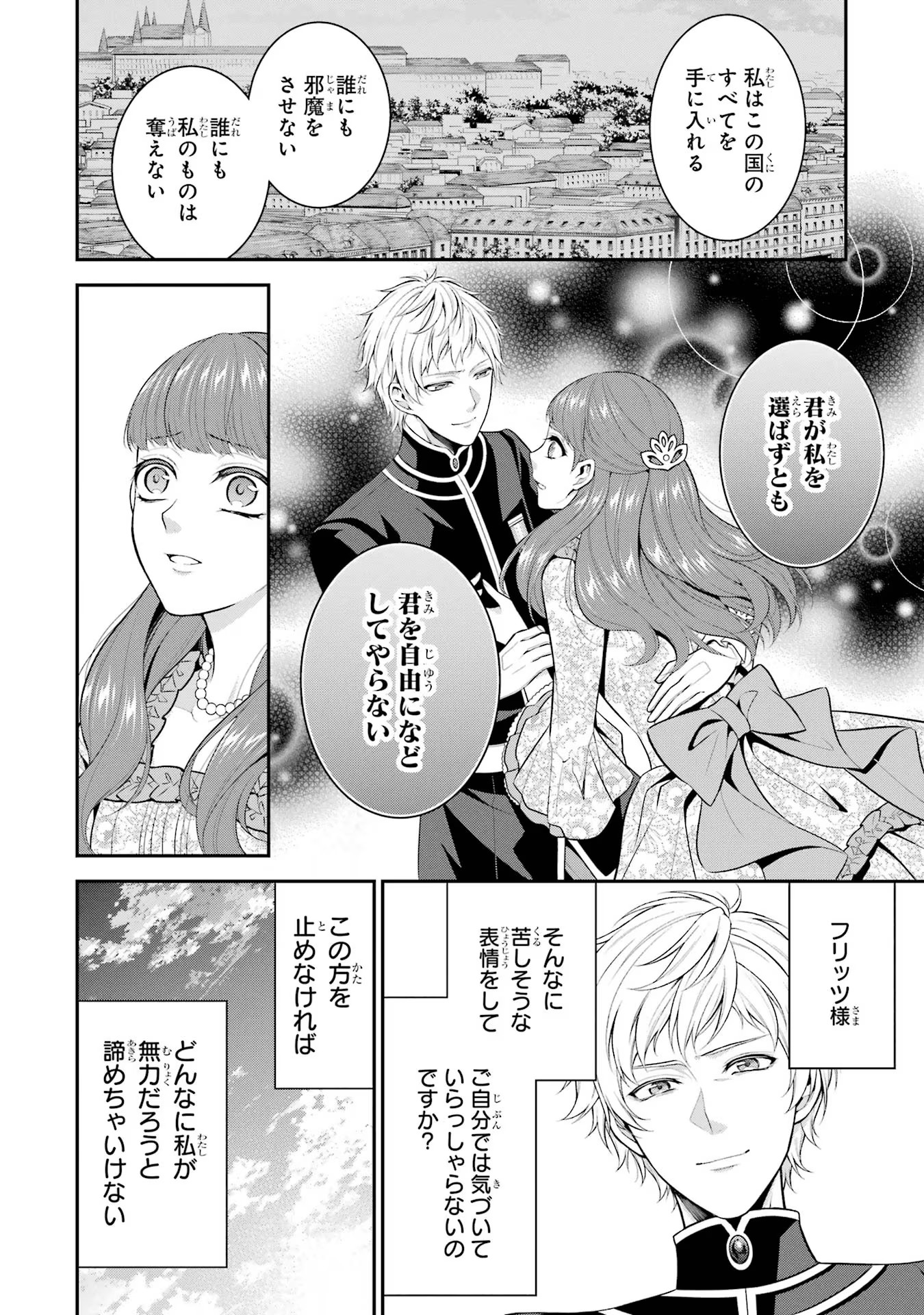 Aobarahime no Yarinaoshi Kakumeiki Chapter 30 14ページ
