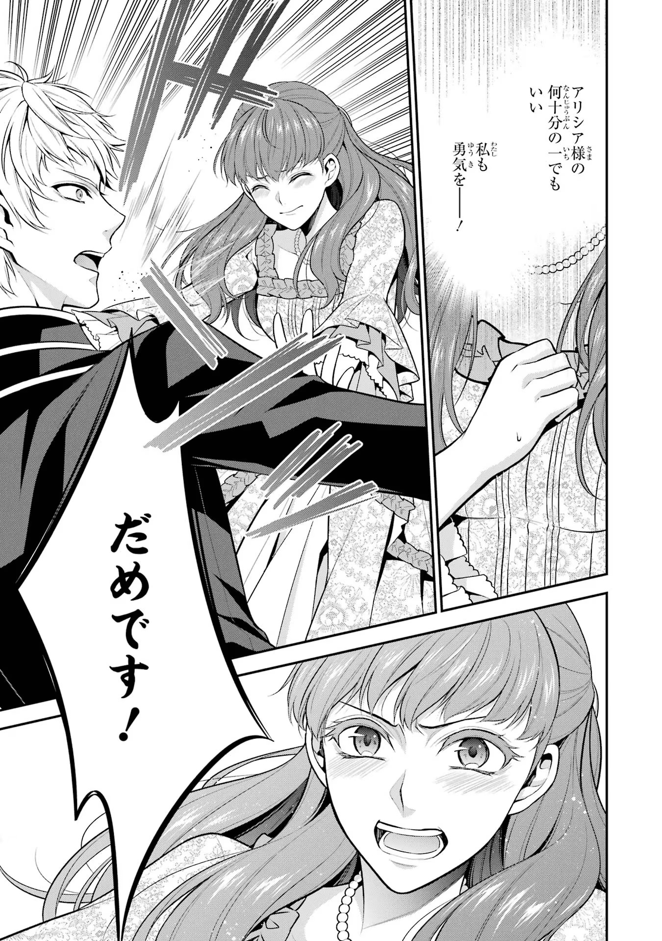 Aobarahime no Yarinaoshi Kakumeiki Chapter 30 15ページ