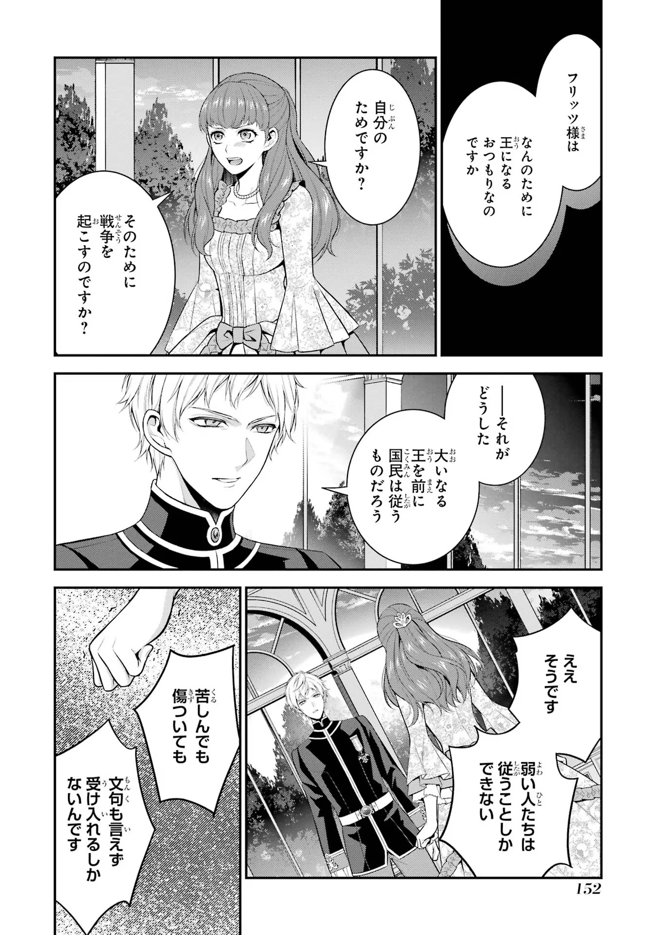 Aobarahime no Yarinaoshi Kakumeiki Chapter 30 16ページ
