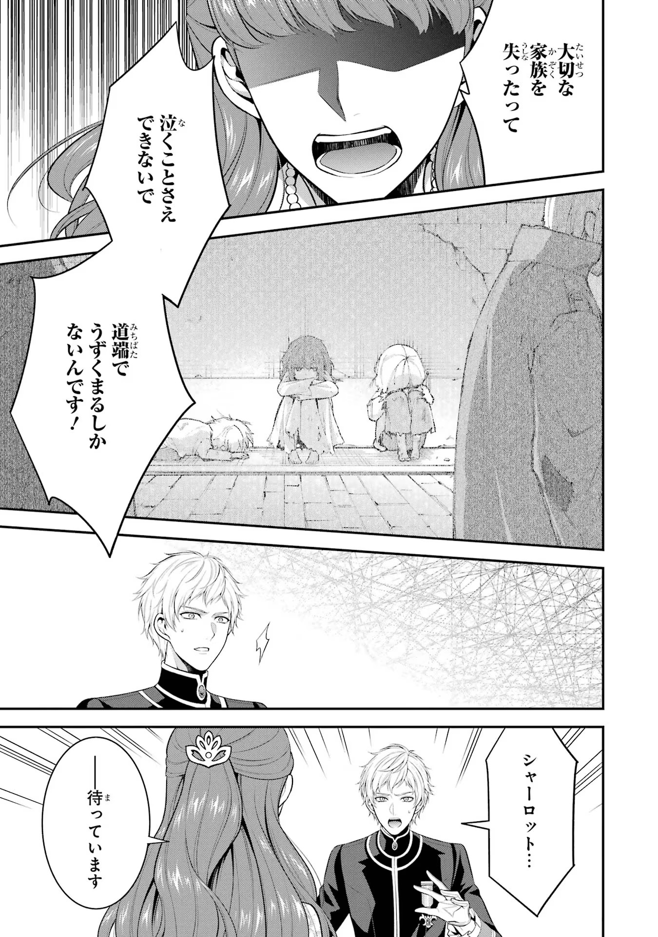 Aobarahime no Yarinaoshi Kakumeiki Chapter 30 17ページ