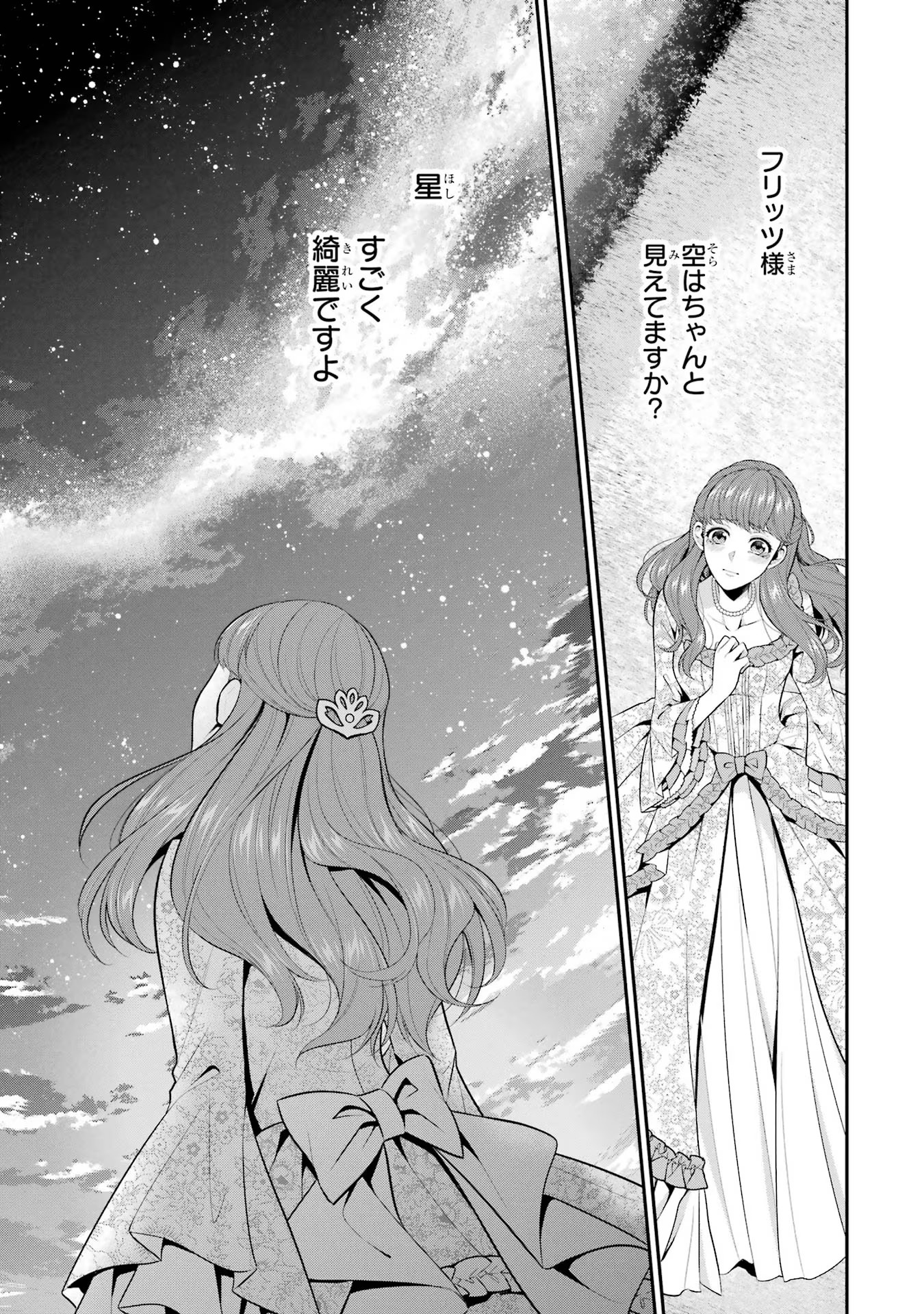 Aobarahime no Yarinaoshi Kakumeiki Chapter 30 19ページ