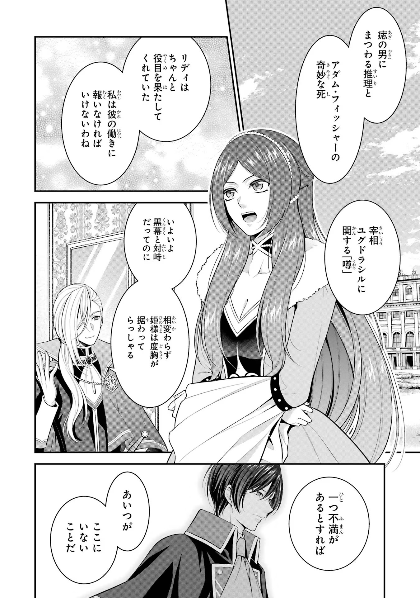 Aobarahime no Yarinaoshi Kakumeiki Chapter 30 20ページ