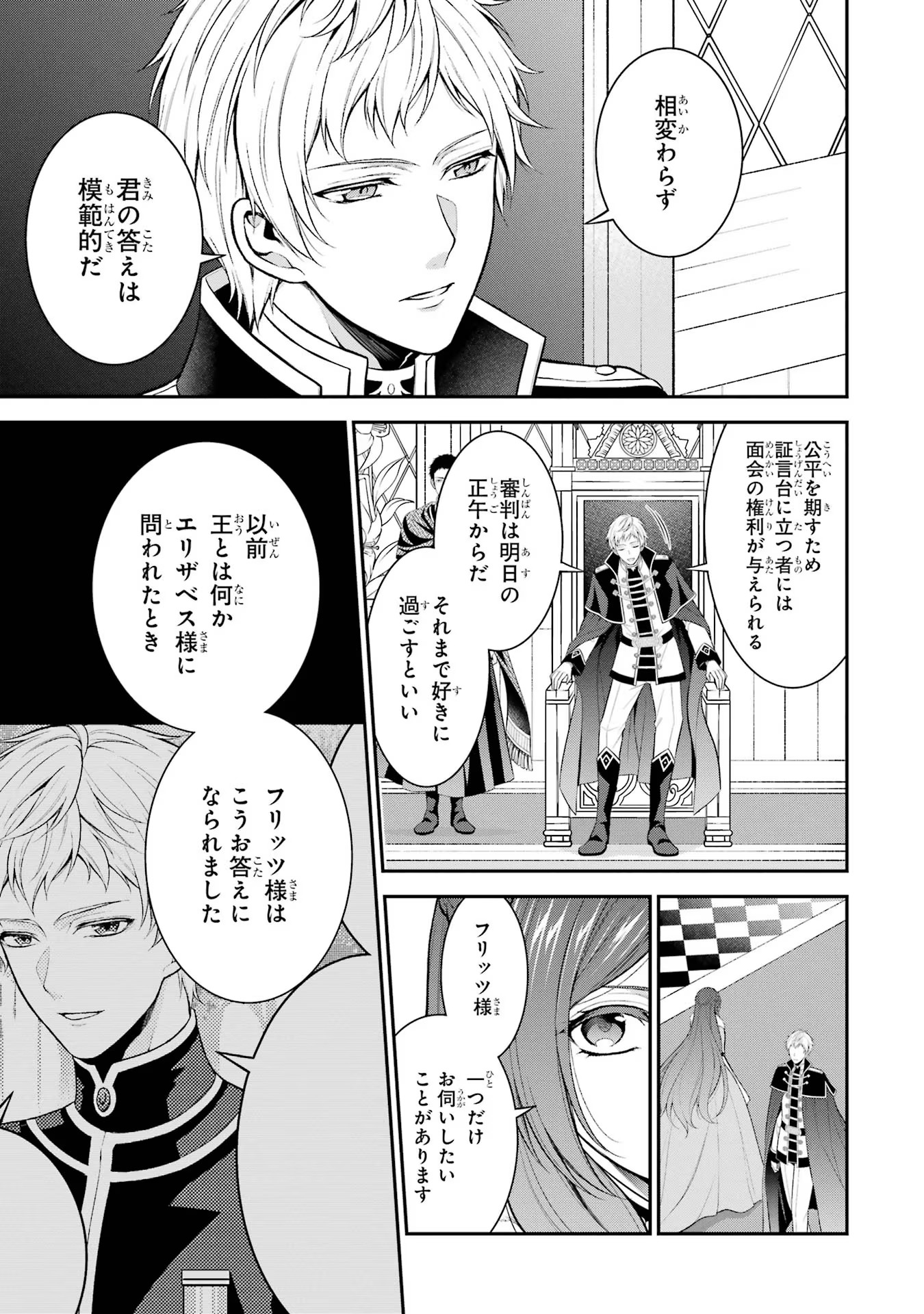 Aobarahime no Yarinaoshi Kakumeiki Chapter 30 3ページ