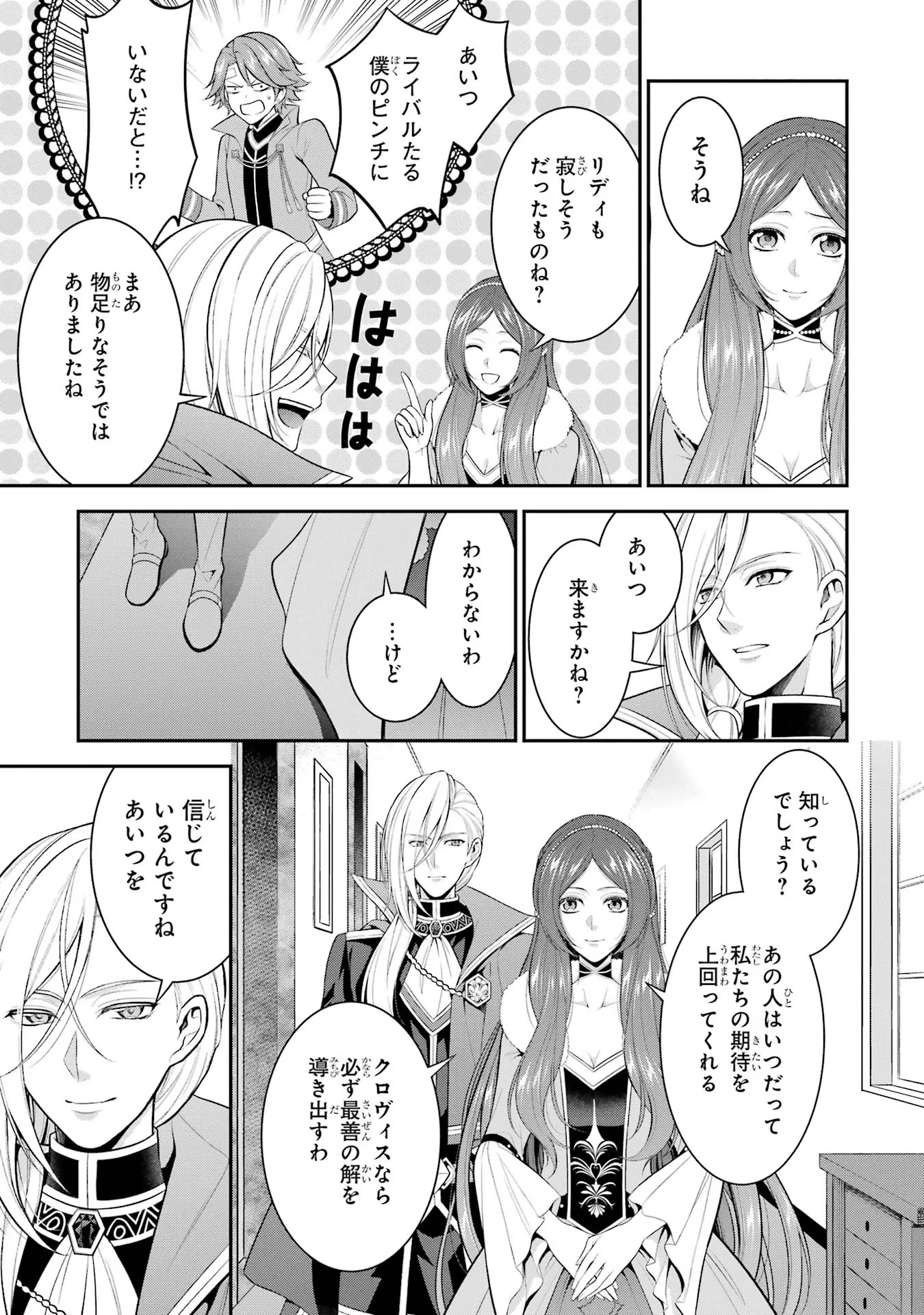 Aobarahime no Yarinaoshi Kakumeiki Chapter 30 21ページ