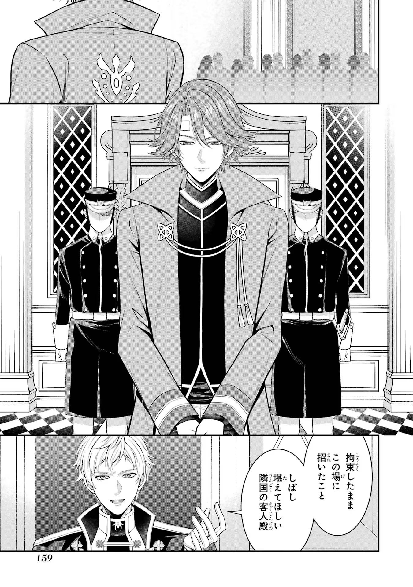 Aobarahime no Yarinaoshi Kakumeiki Chapter 30 23ページ