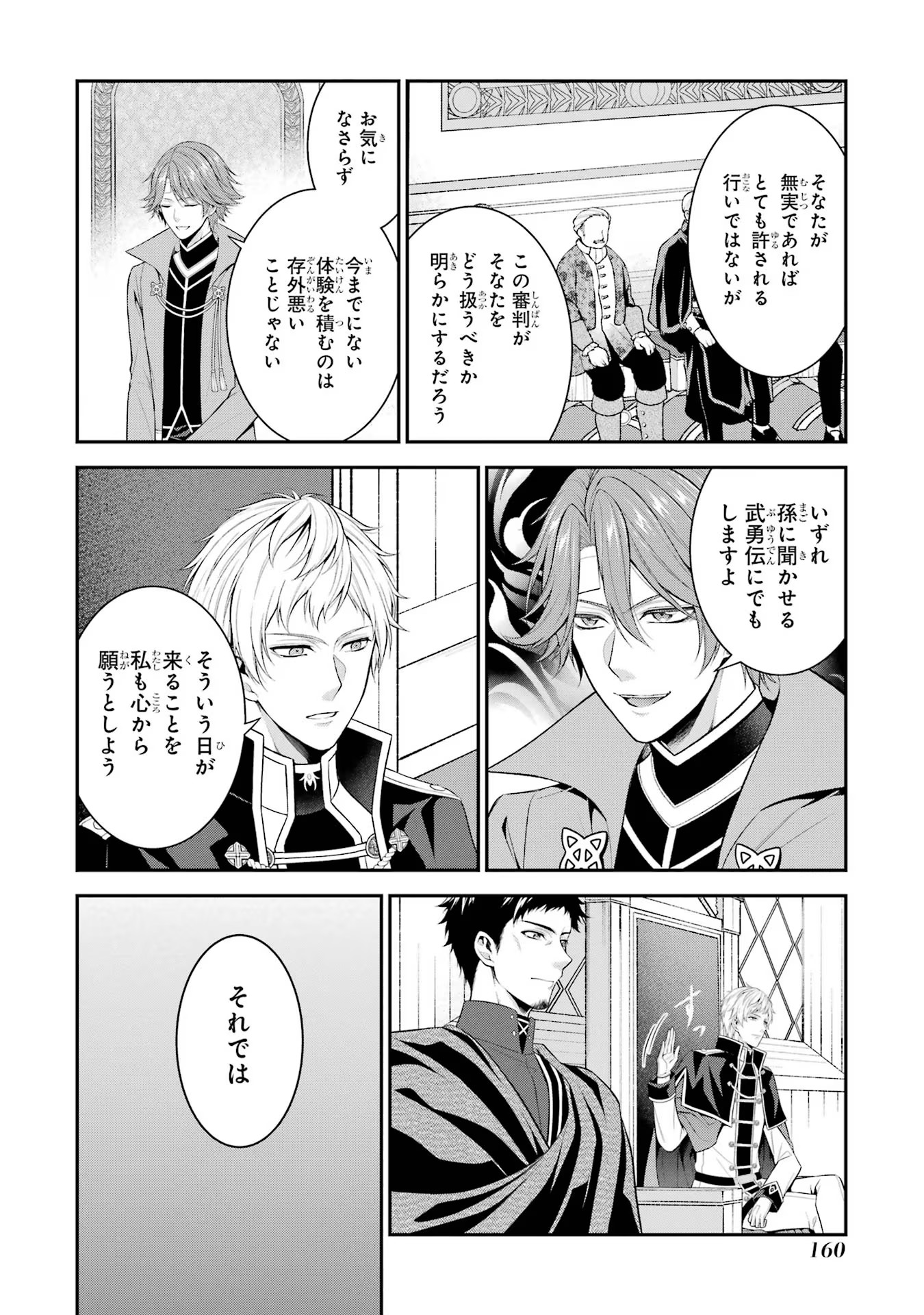 Aobarahime no Yarinaoshi Kakumeiki Chapter 30 24ページ