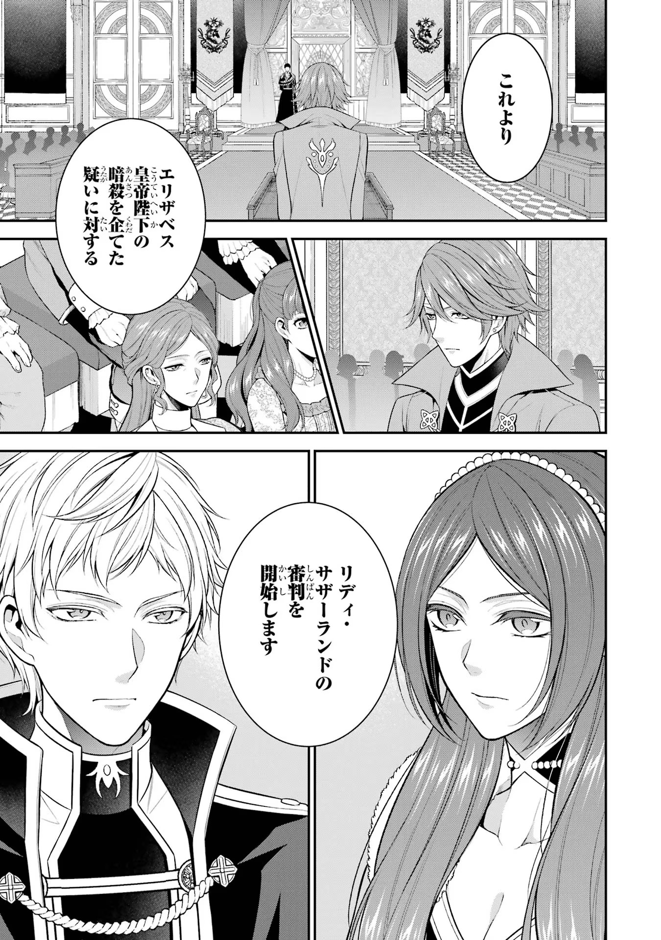 Aobarahime no Yarinaoshi Kakumeiki Chapter 30 25ページ