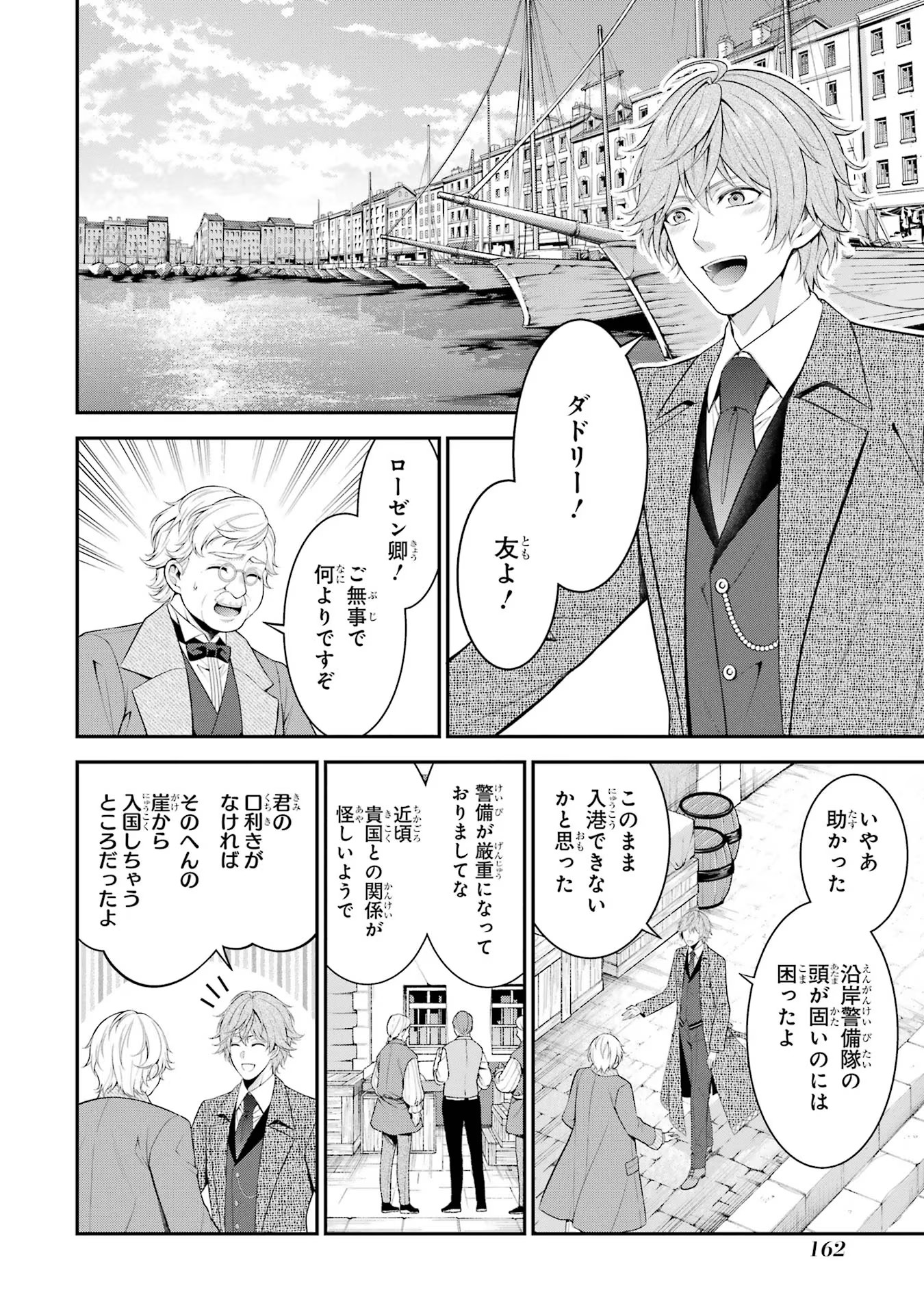 Aobarahime no Yarinaoshi Kakumeiki Chapter 30 26ページ