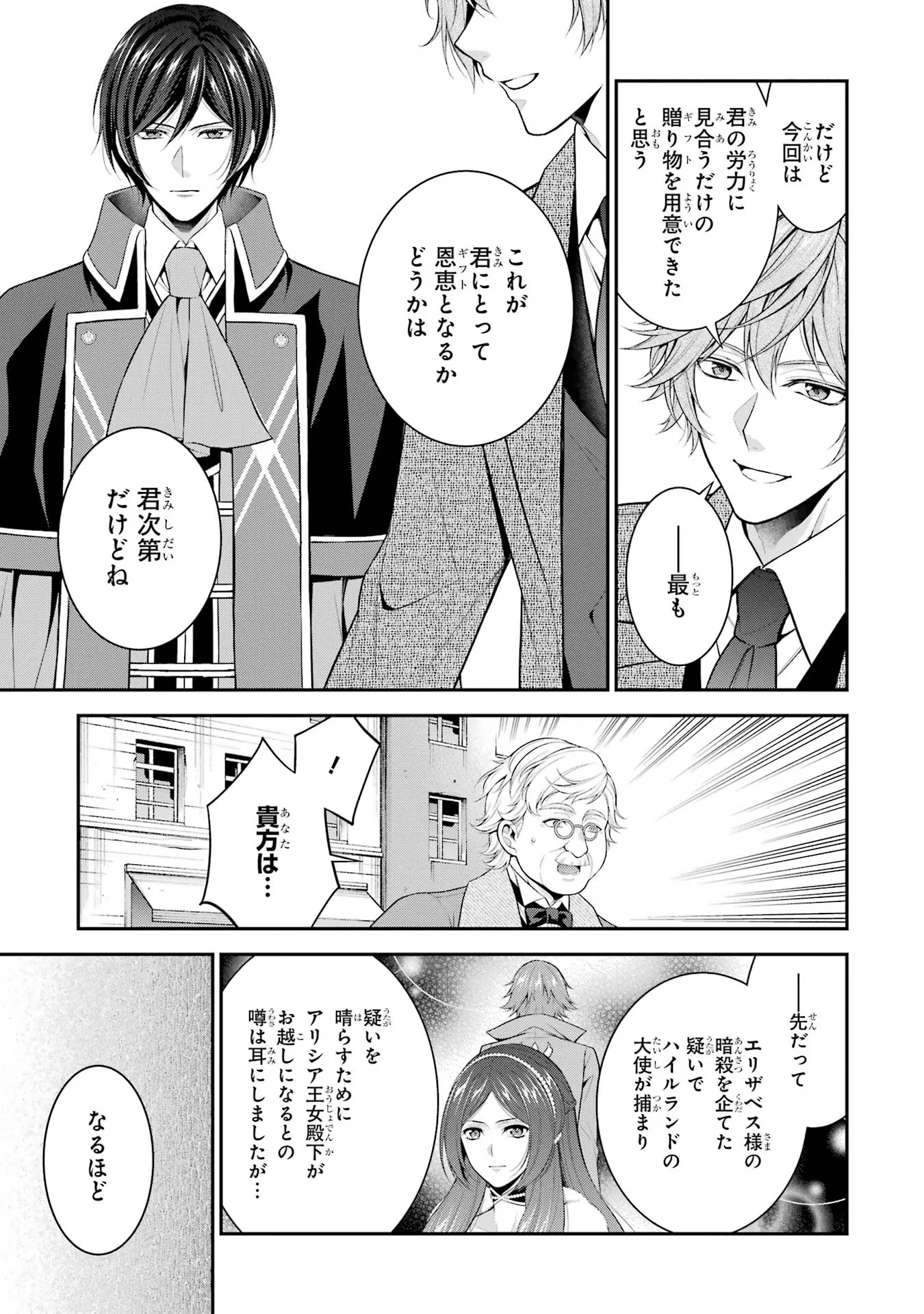 Aobarahime no Yarinaoshi Kakumeiki Chapter 30 27ページ