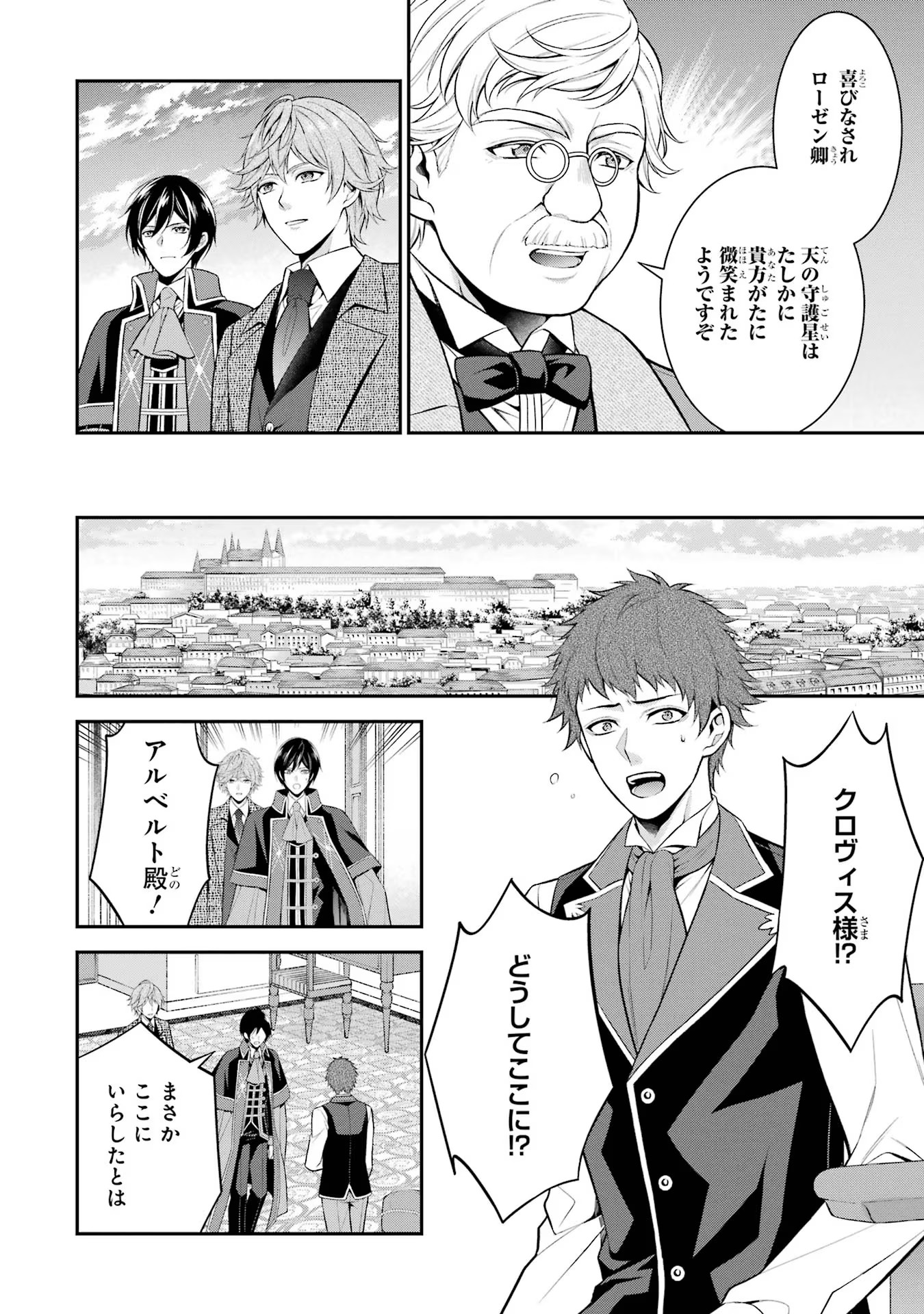 Aobarahime no Yarinaoshi Kakumeiki Chapter 30 28ページ