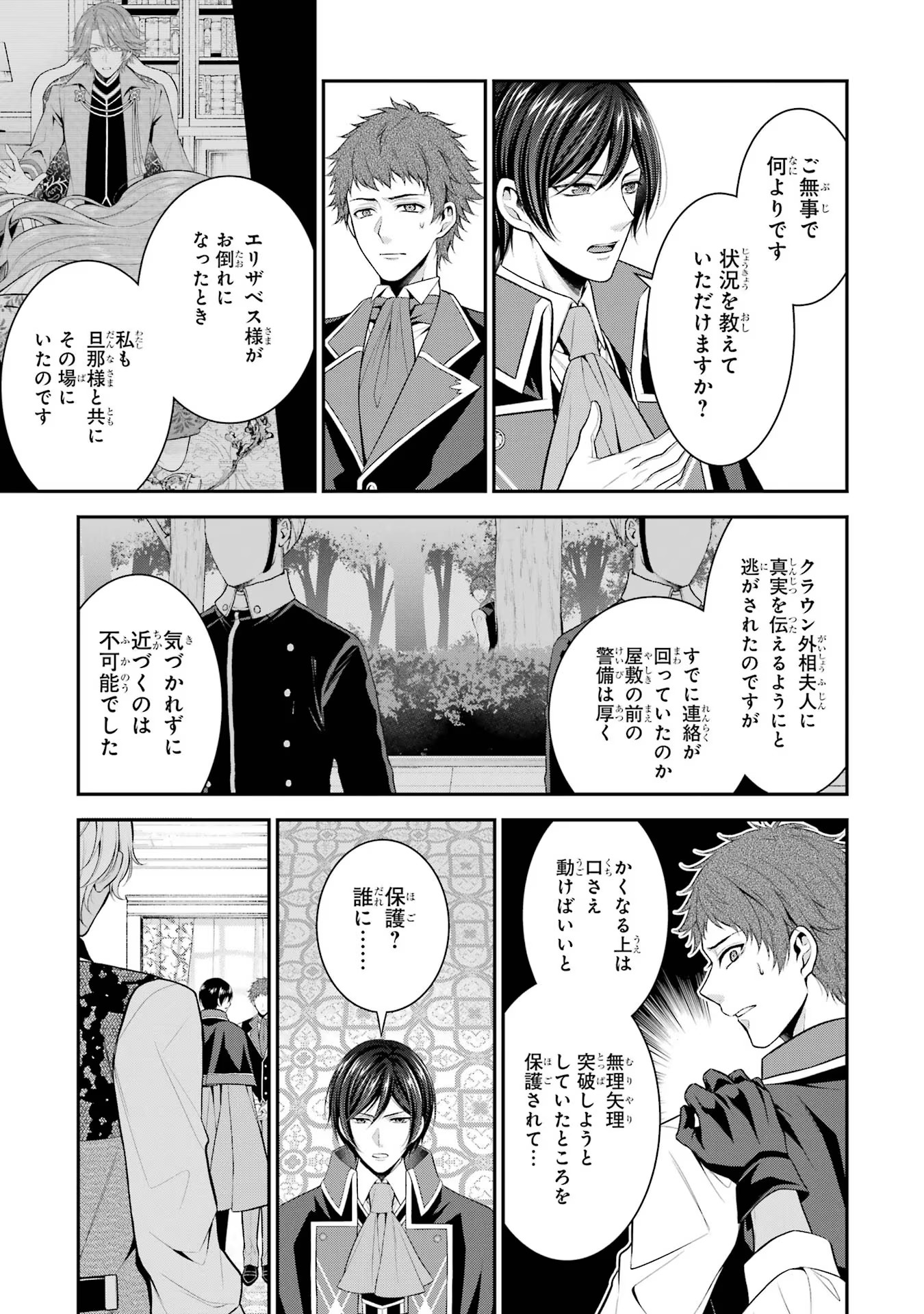 Aobarahime no Yarinaoshi Kakumeiki Chapter 30 29ページ
