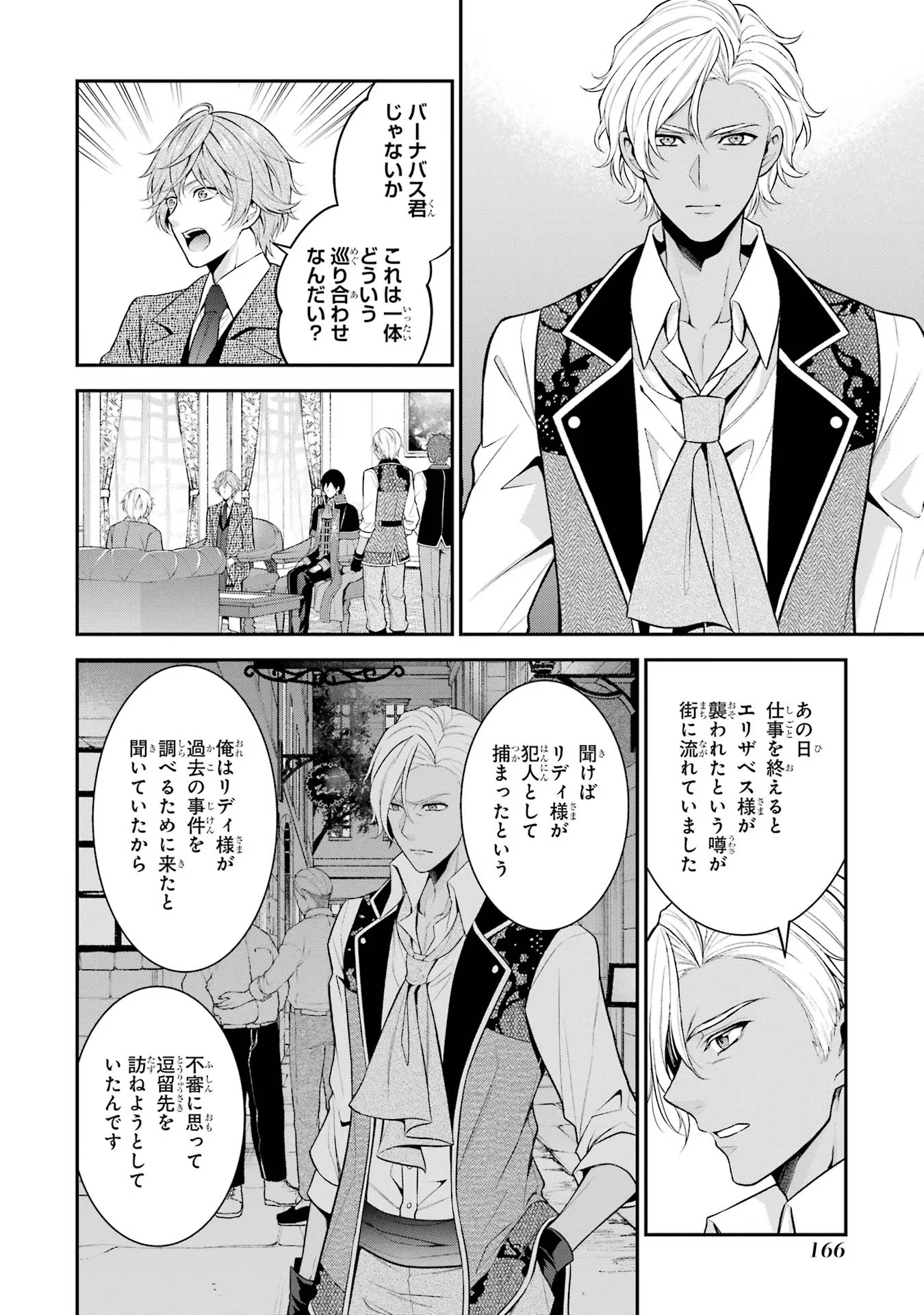 Aobarahime no Yarinaoshi Kakumeiki Chapter 30 30ページ