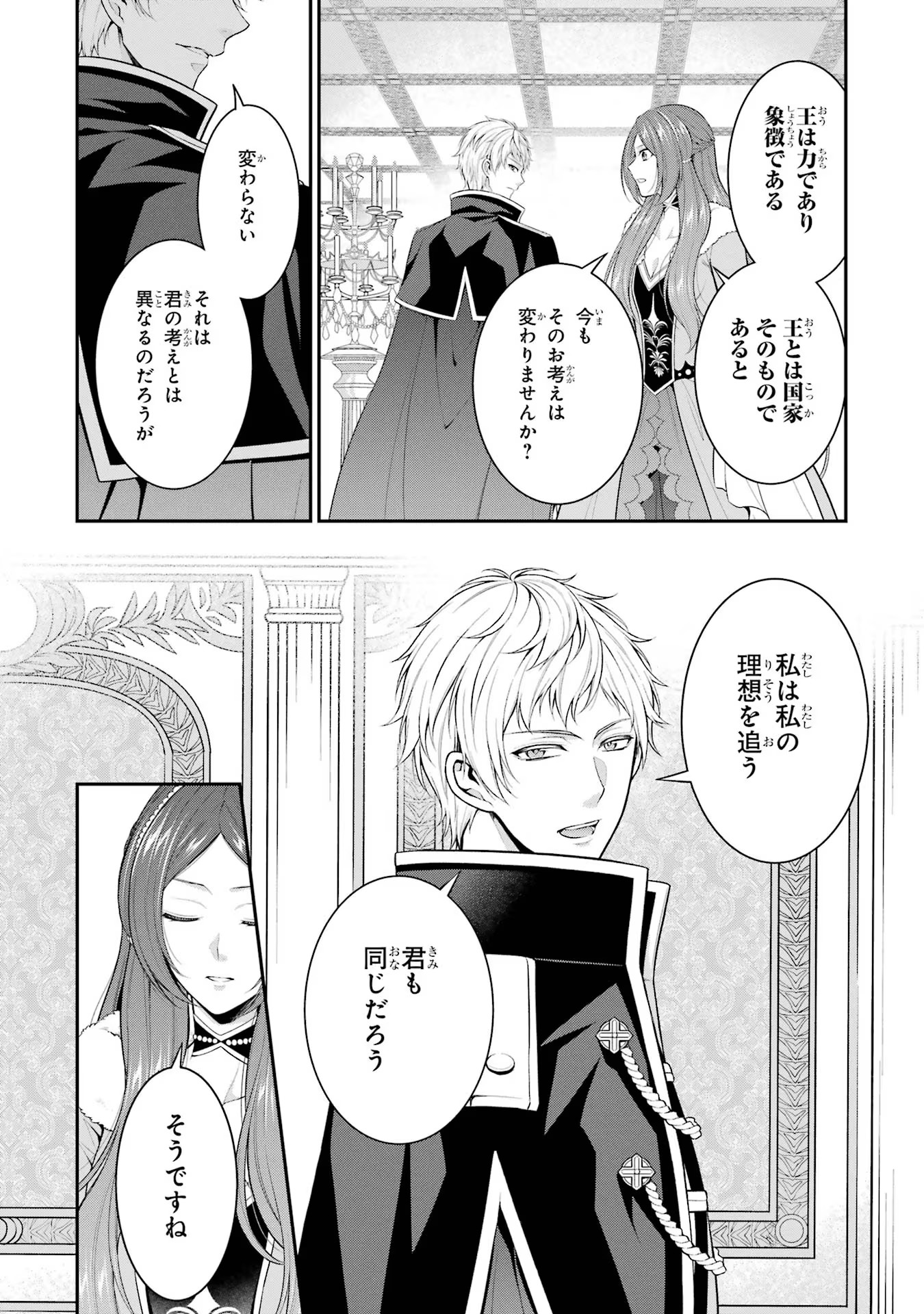 Aobarahime no Yarinaoshi Kakumeiki Chapter 30 4ページ