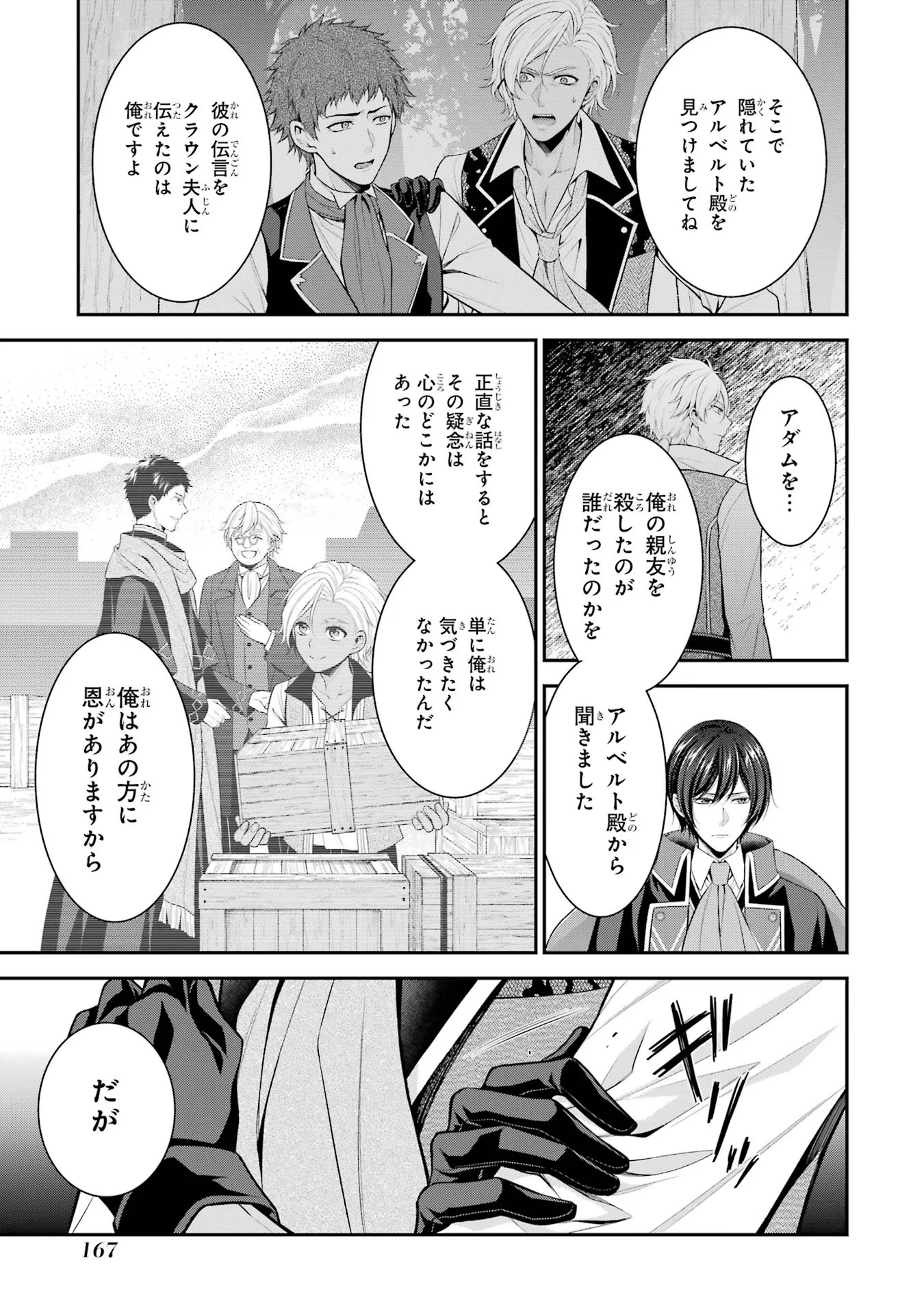 Aobarahime no Yarinaoshi Kakumeiki Chapter 30 31ページ