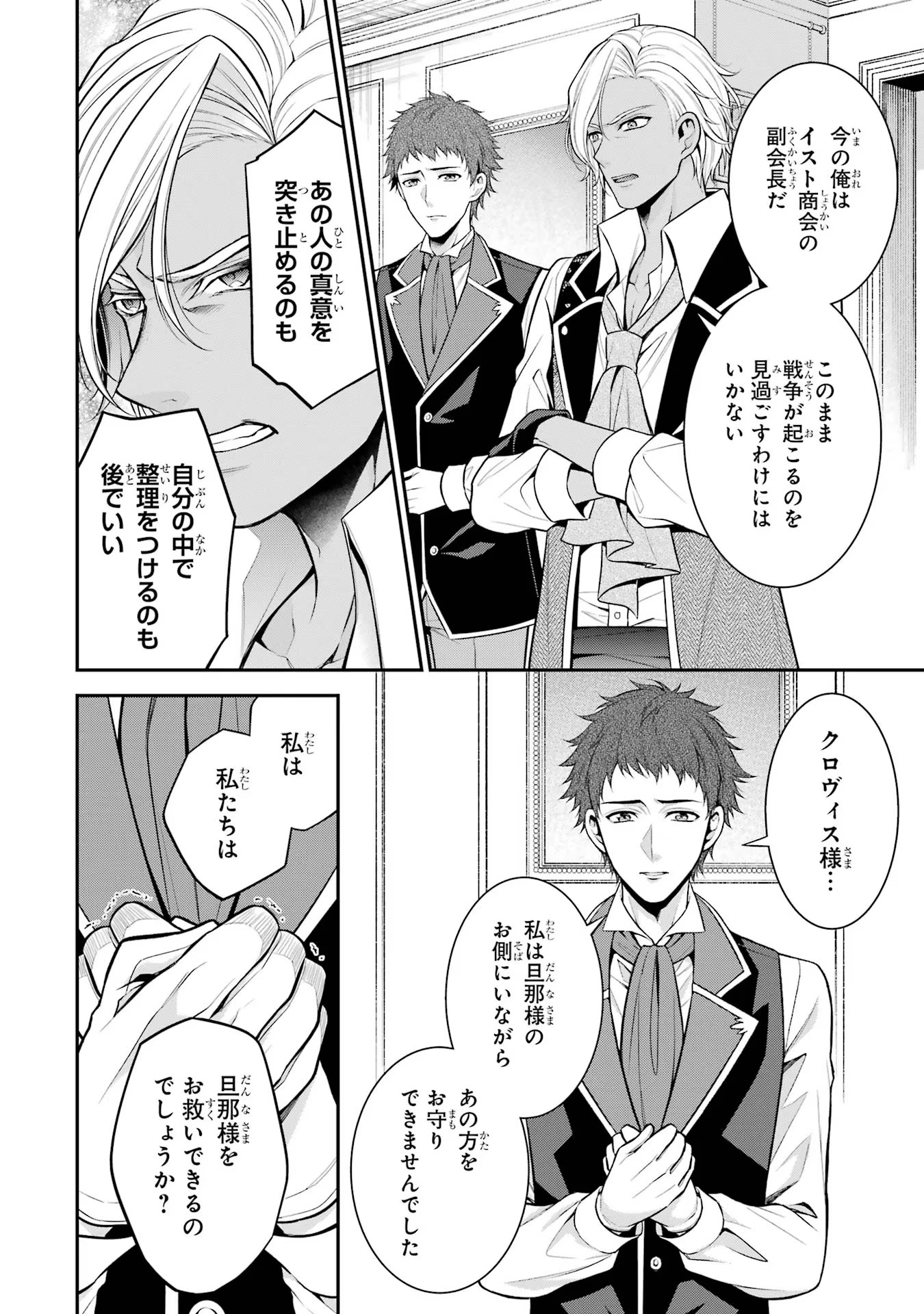 Aobarahime no Yarinaoshi Kakumeiki Chapter 30 32ページ