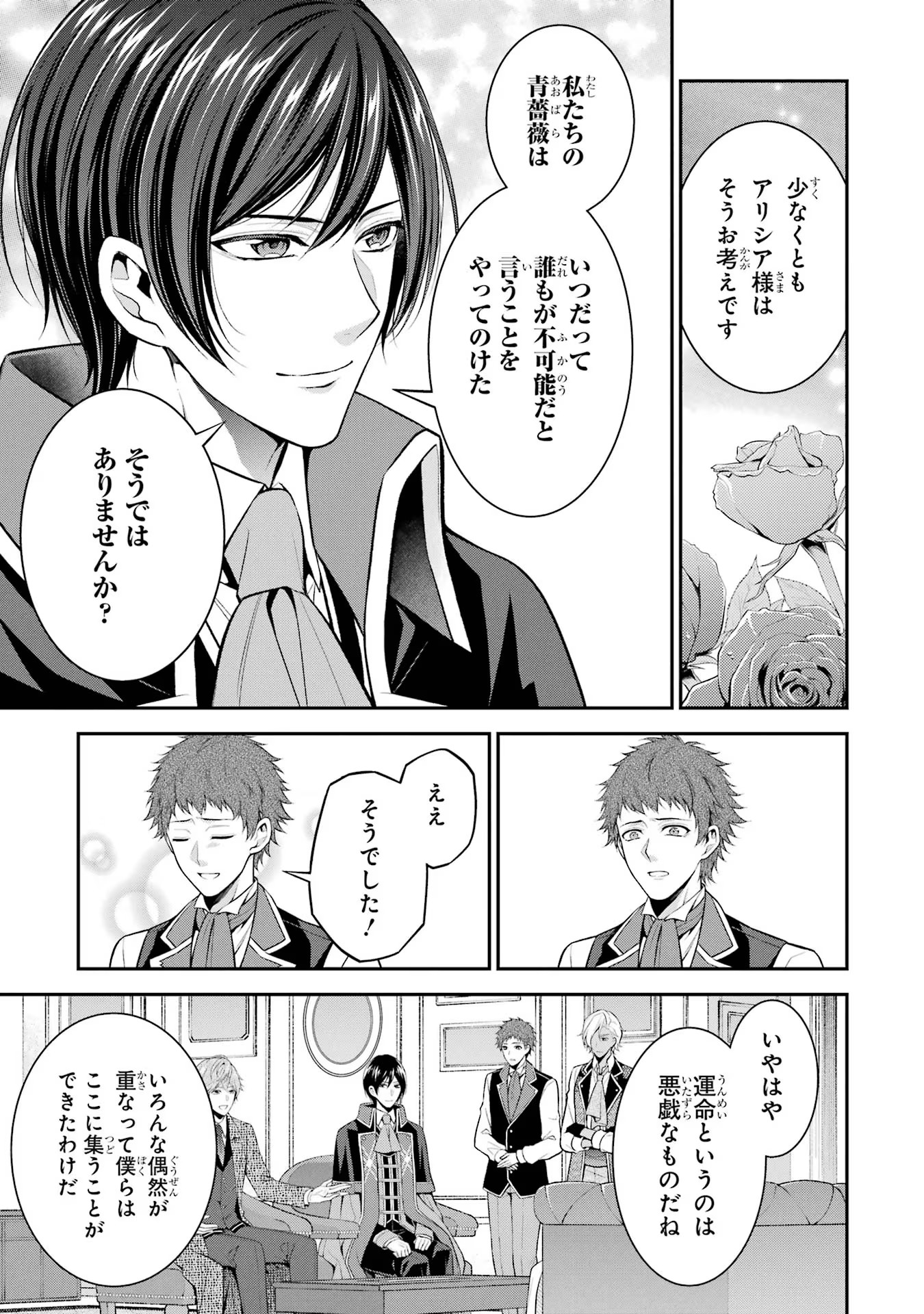 Aobarahime no Yarinaoshi Kakumeiki Chapter 30 33ページ