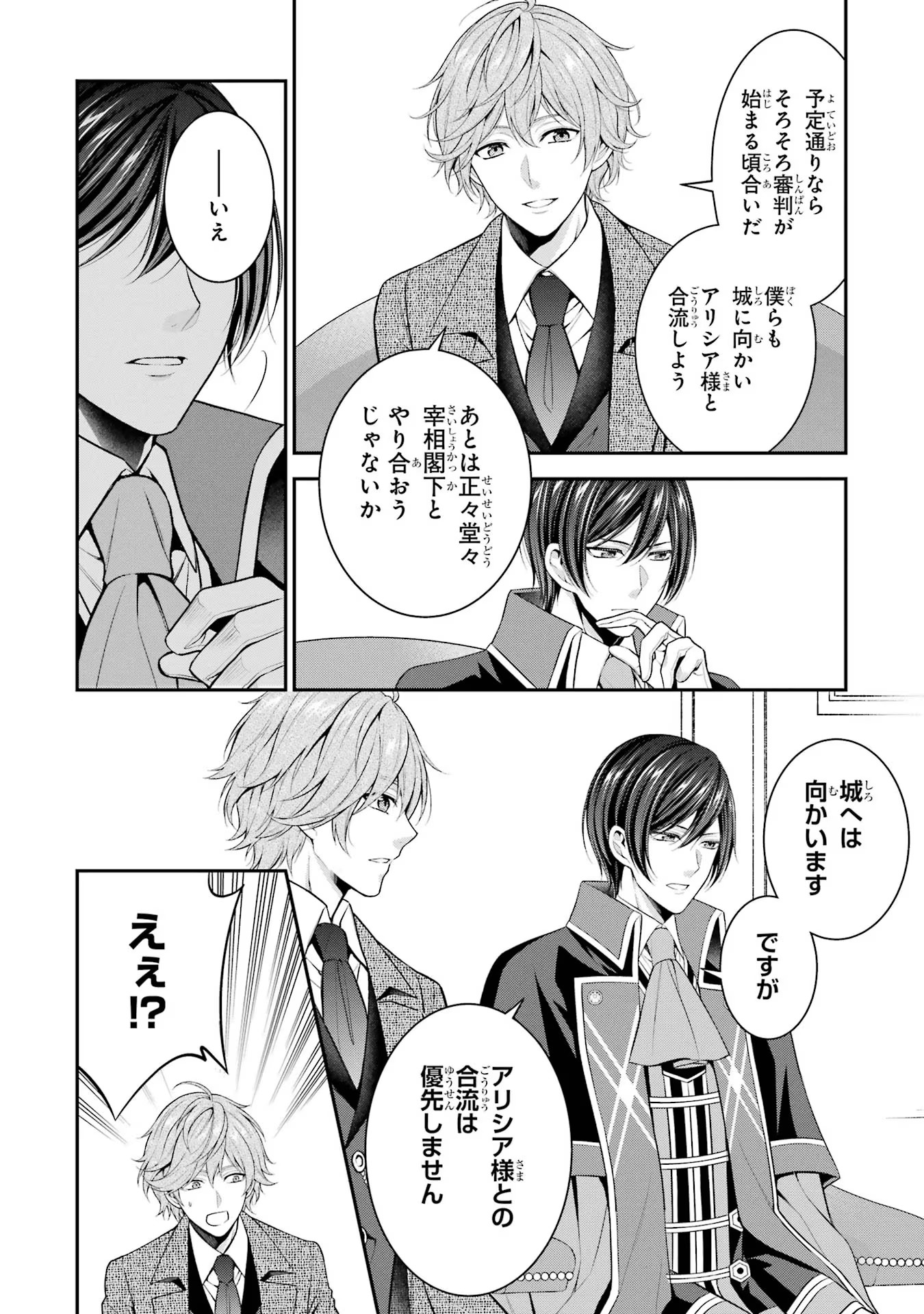 Aobarahime no Yarinaoshi Kakumeiki Chapter 30 34ページ