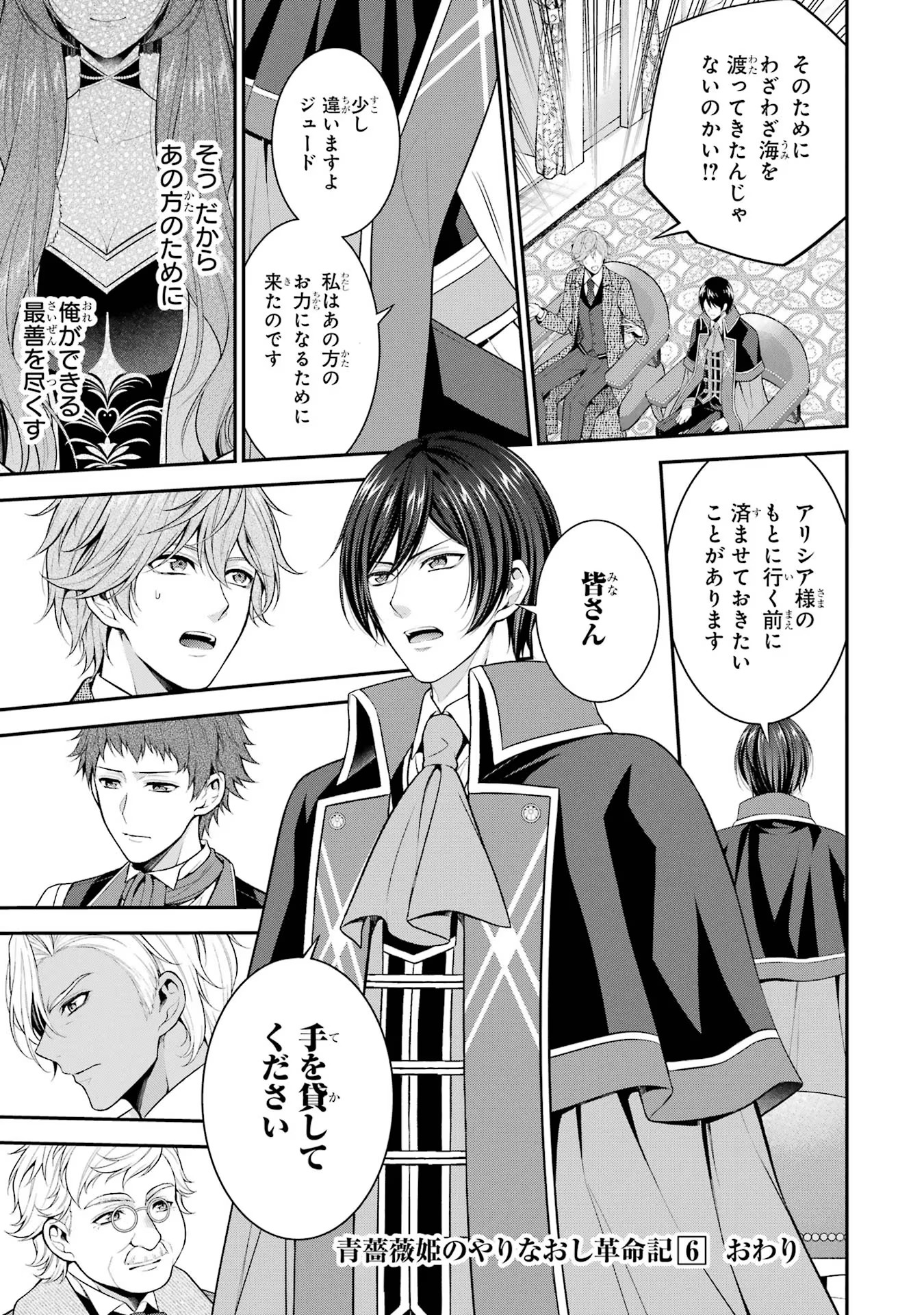 Aobarahime no Yarinaoshi Kakumeiki Chapter 30 35ページ