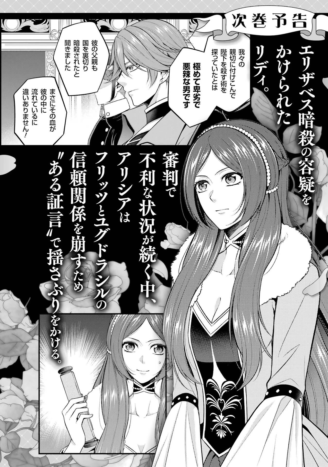 Aobarahime no Yarinaoshi Kakumeiki Chapter 30 36ページ