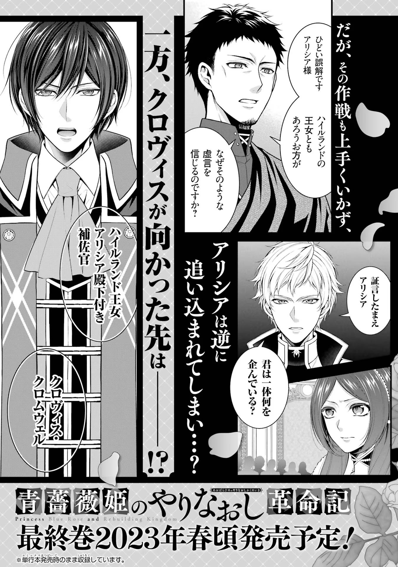Aobarahime no Yarinaoshi Kakumeiki Chapter 30 37ページ