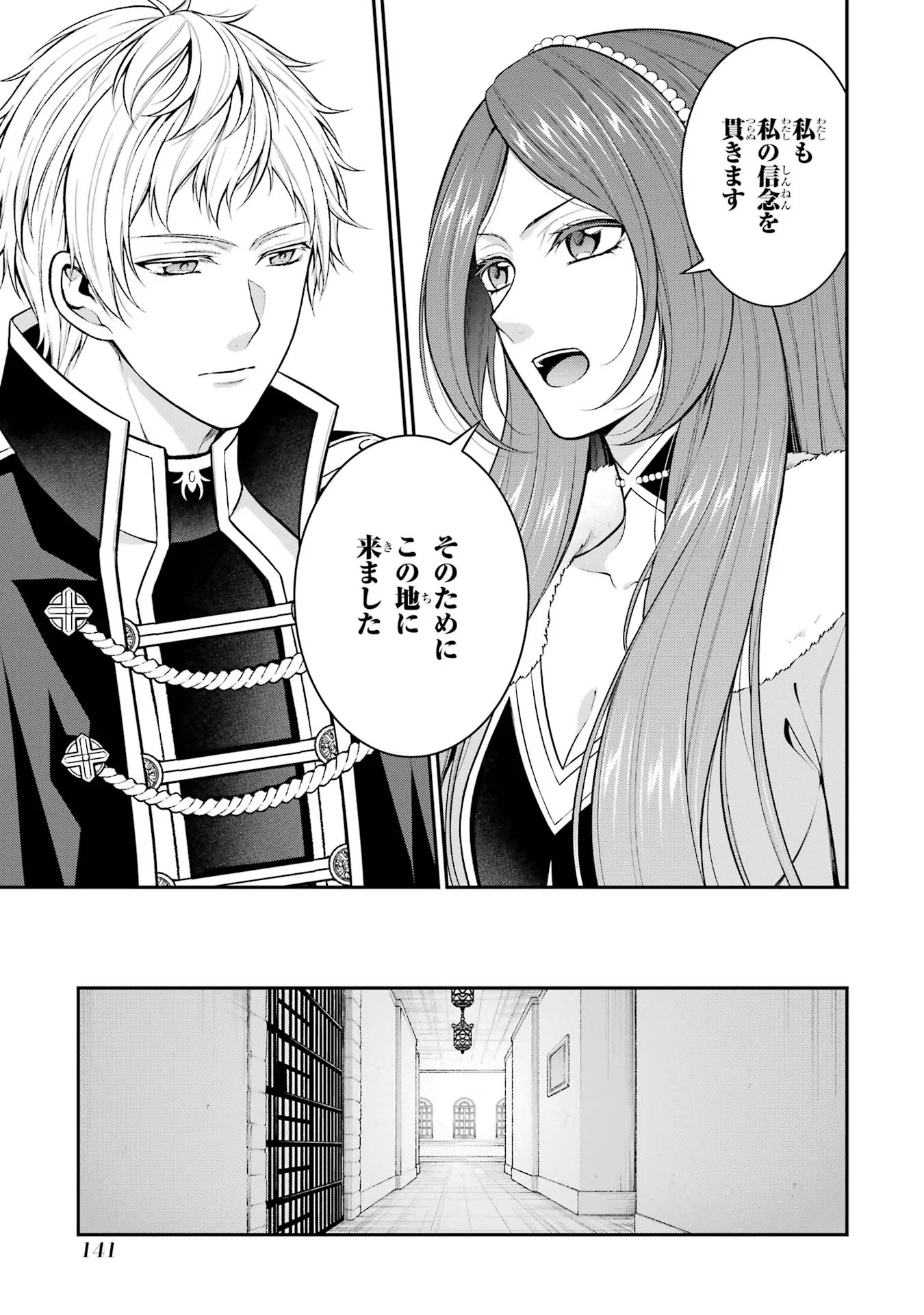 Aobarahime no Yarinaoshi Kakumeiki Chapter 30 5ページ