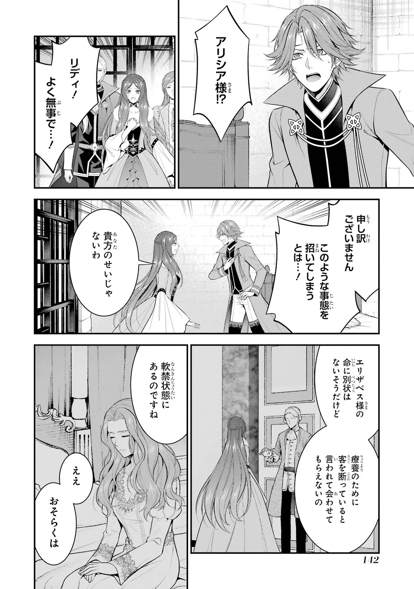 Aobarahime no Yarinaoshi Kakumeiki Chapter 30 6ページ