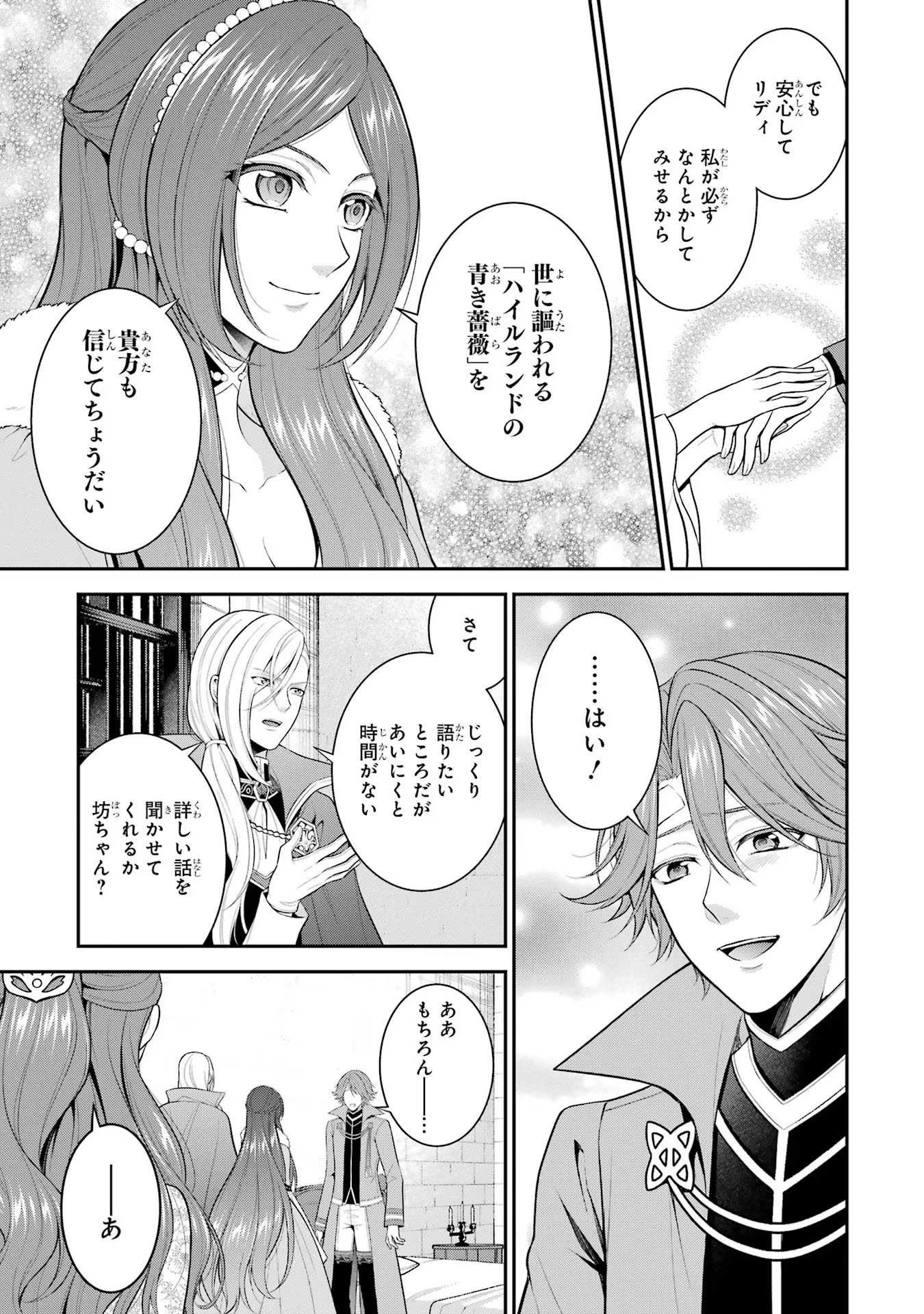 Aobarahime no Yarinaoshi Kakumeiki Chapter 30 7ページ