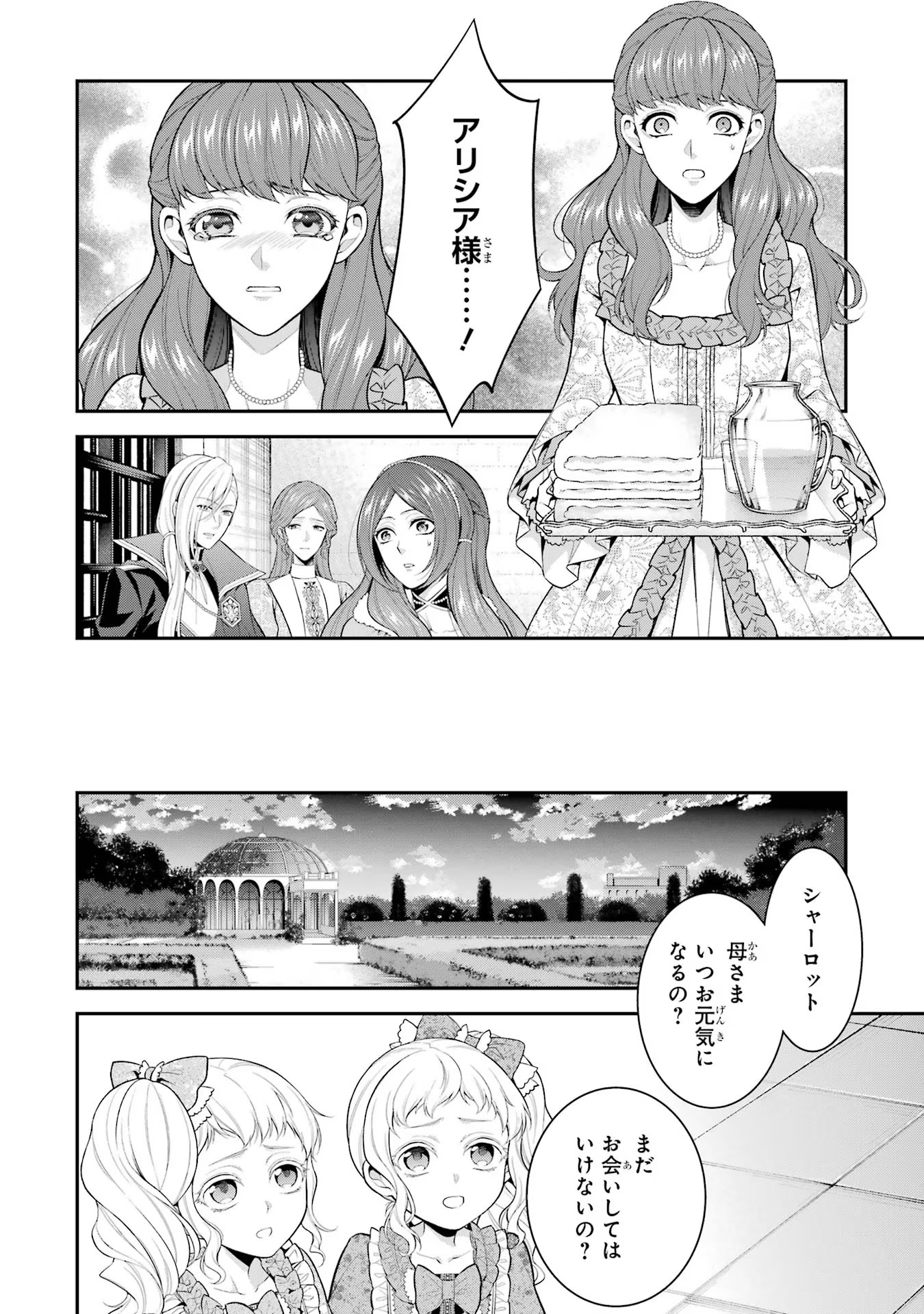 Aobarahime no Yarinaoshi Kakumeiki Chapter 30 8ページ