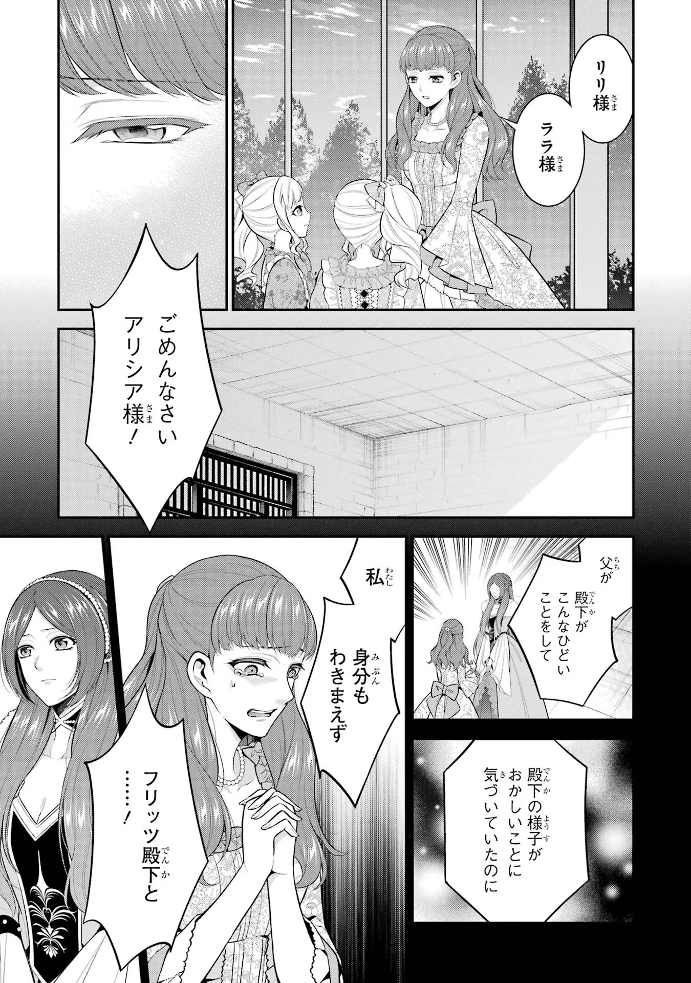 Aobarahime no Yarinaoshi Kakumeiki Chapter 30 9ページ