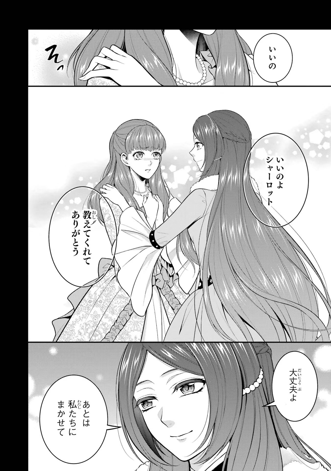 Aobarahime no Yarinaoshi Kakumeiki Chapter 30 10ページ
