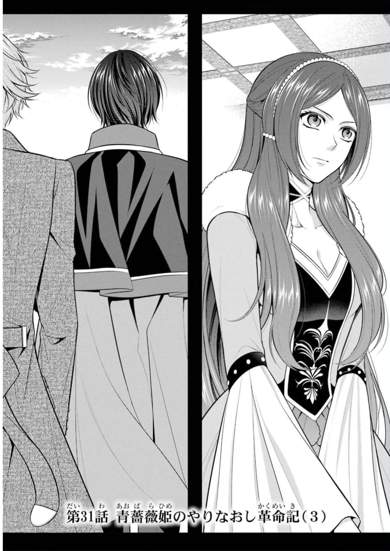 Aobarahime no Yarinaoshi Kakumeiki Chapter 31 1ページ