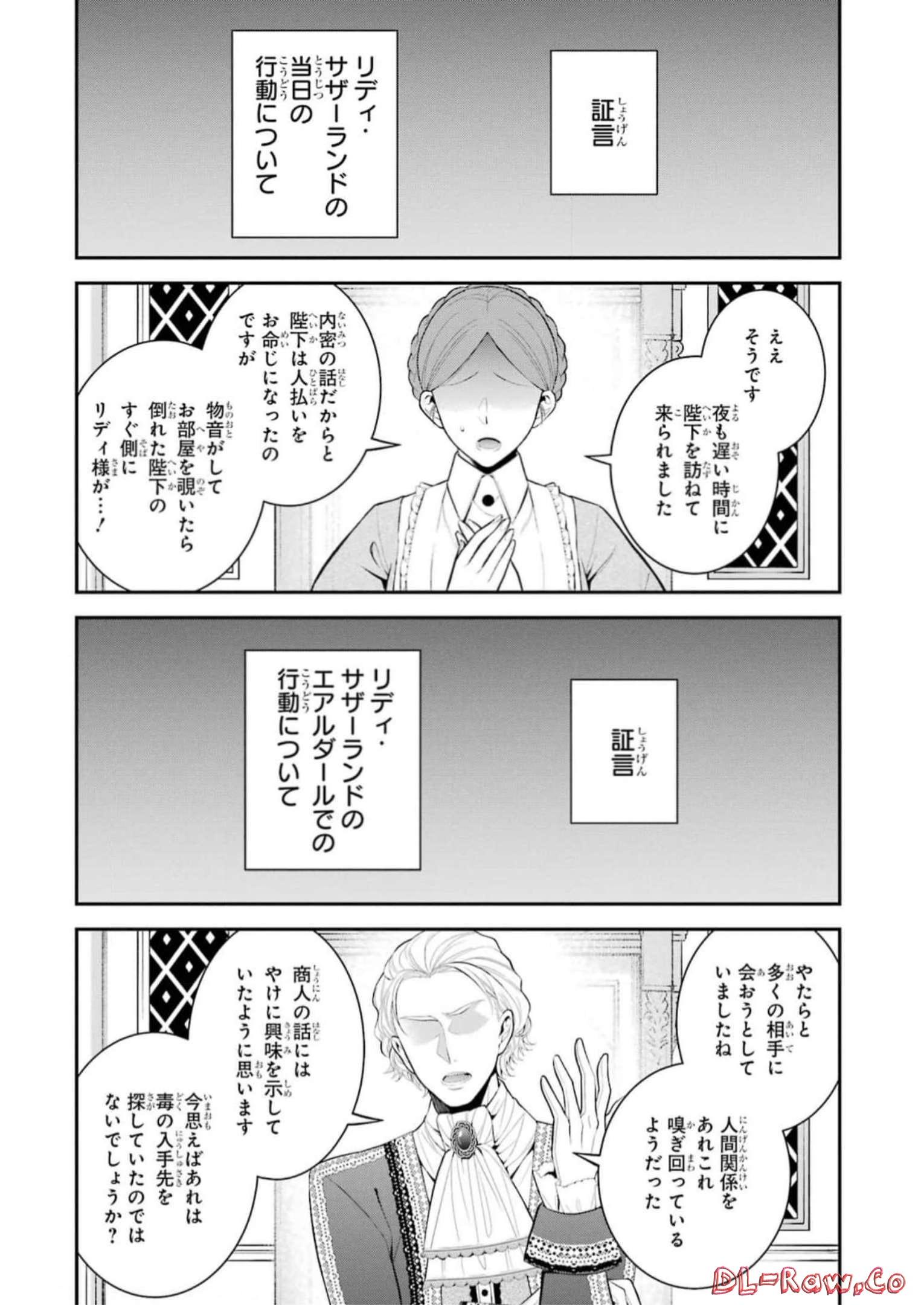 Aobarahime no Yarinaoshi Kakumeiki Chapter 31 2ページ
