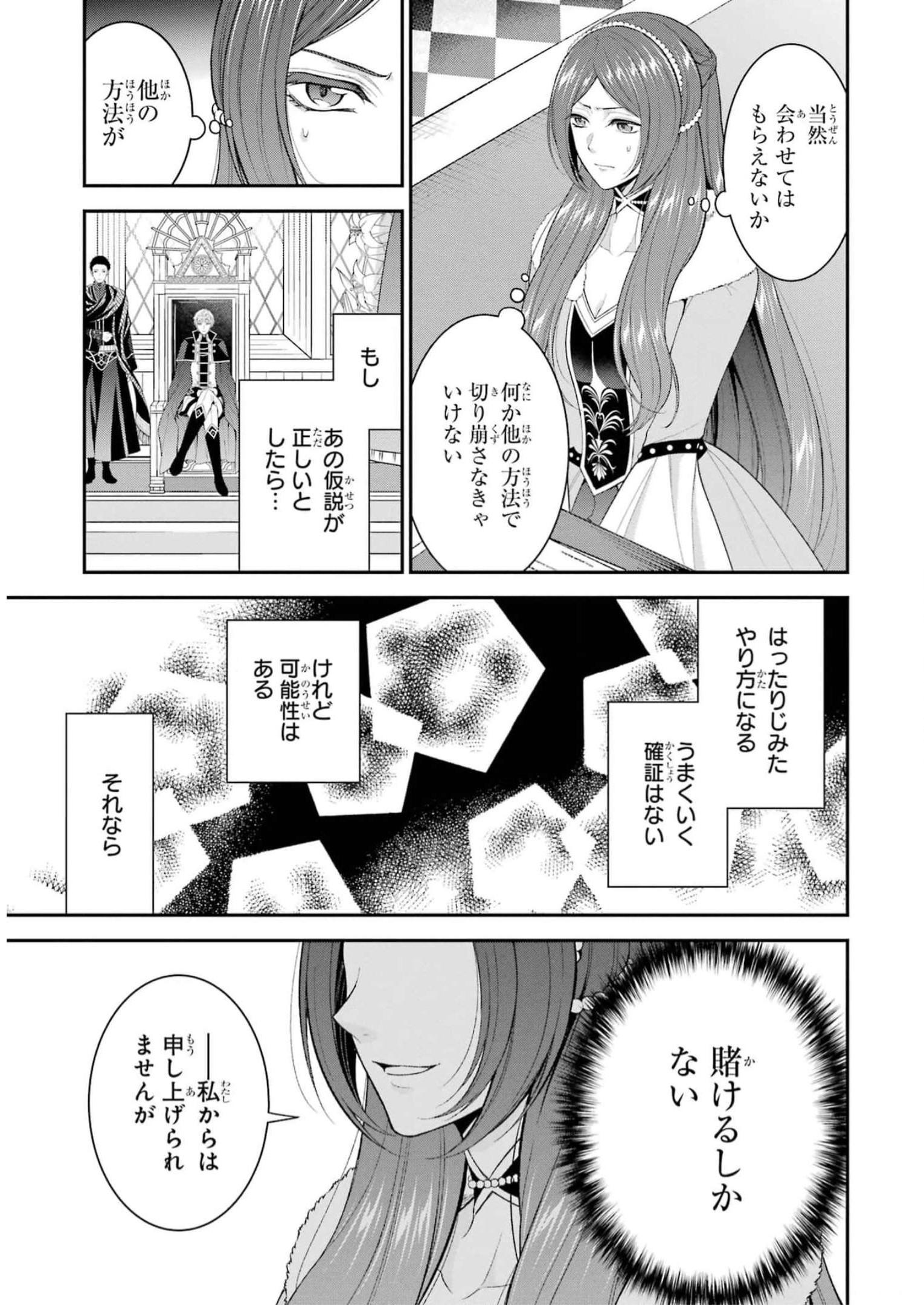 Aobarahime no Yarinaoshi Kakumeiki Chapter 31 11ページ