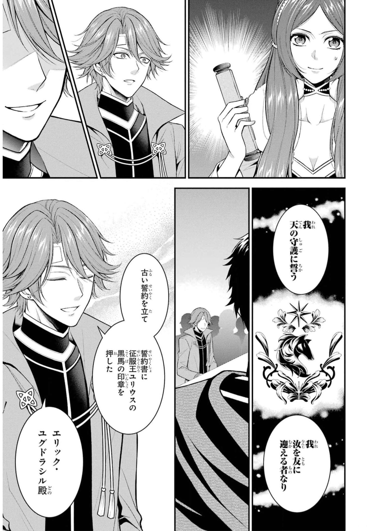 Aobarahime no Yarinaoshi Kakumeiki Chapter 31 13ページ
