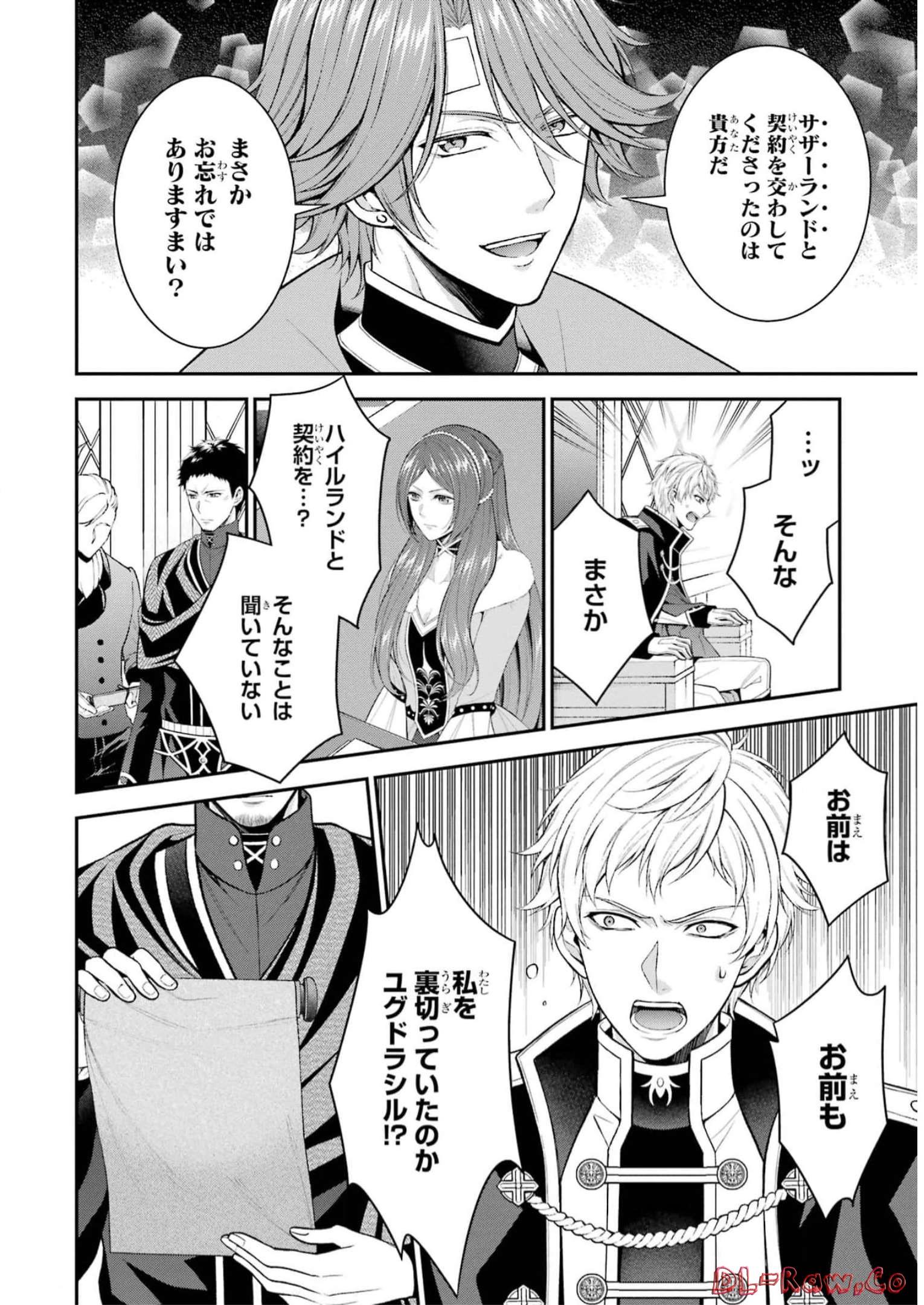 Aobarahime no Yarinaoshi Kakumeiki Chapter 31 14ページ