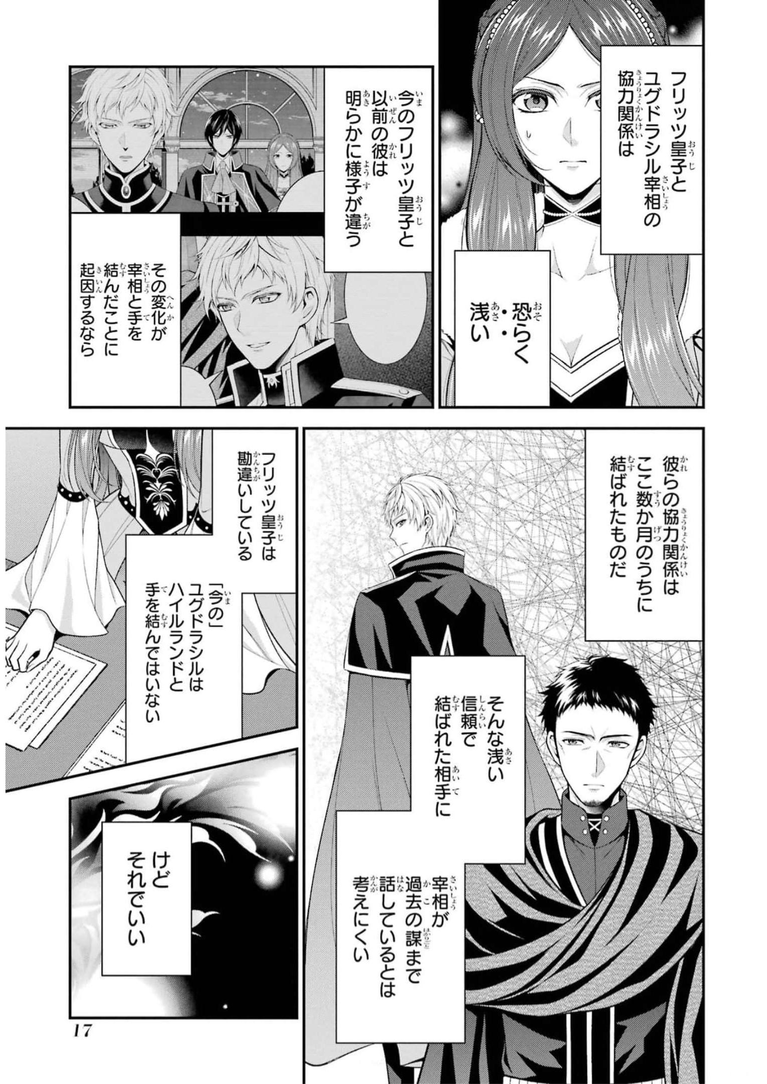 Aobarahime no Yarinaoshi Kakumeiki Chapter 31 15ページ