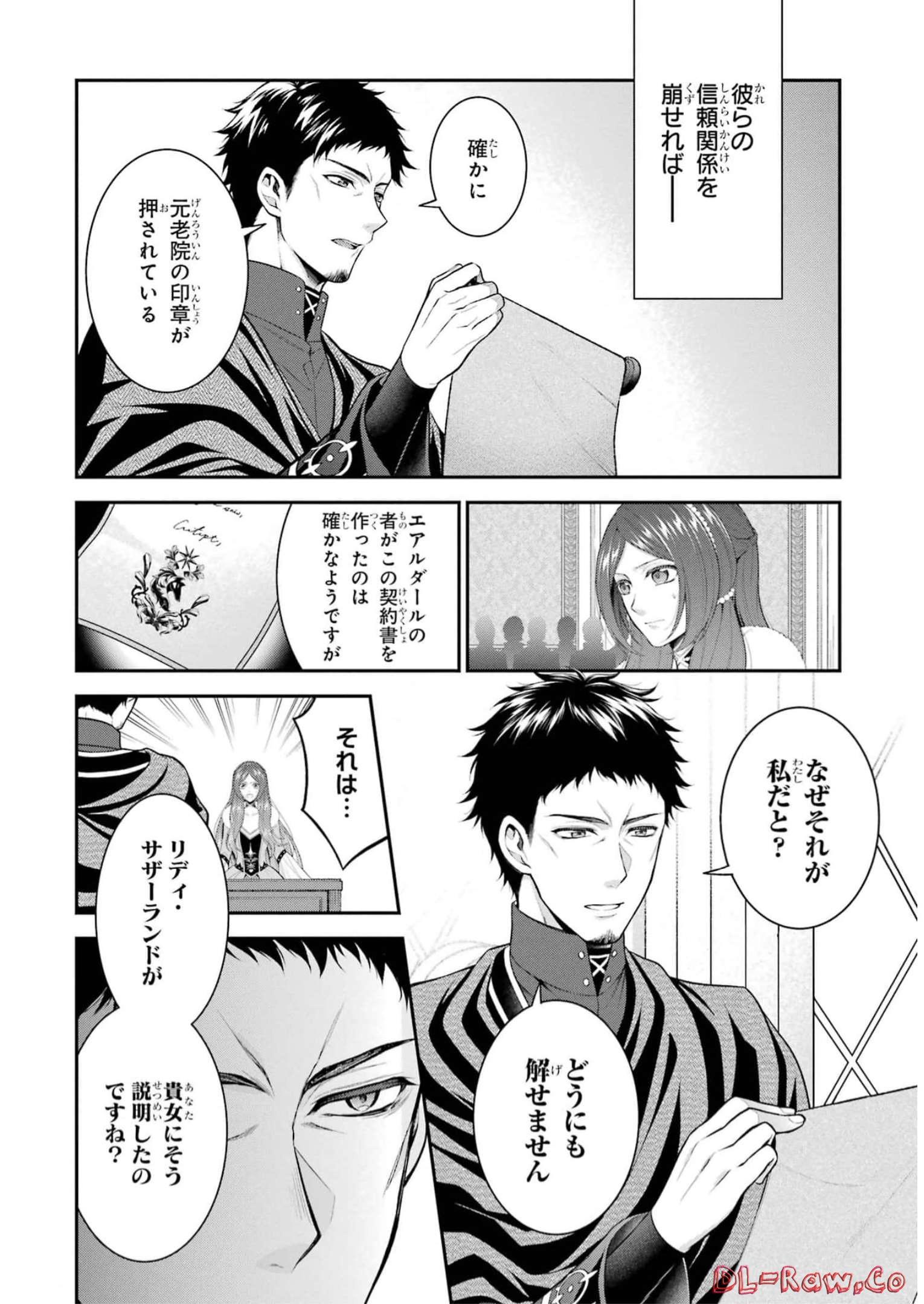 Aobarahime no Yarinaoshi Kakumeiki Chapter 31 16ページ