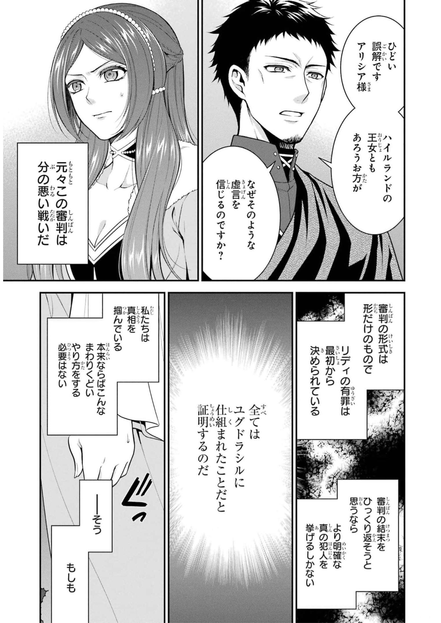 Aobarahime no Yarinaoshi Kakumeiki Chapter 31 17ページ