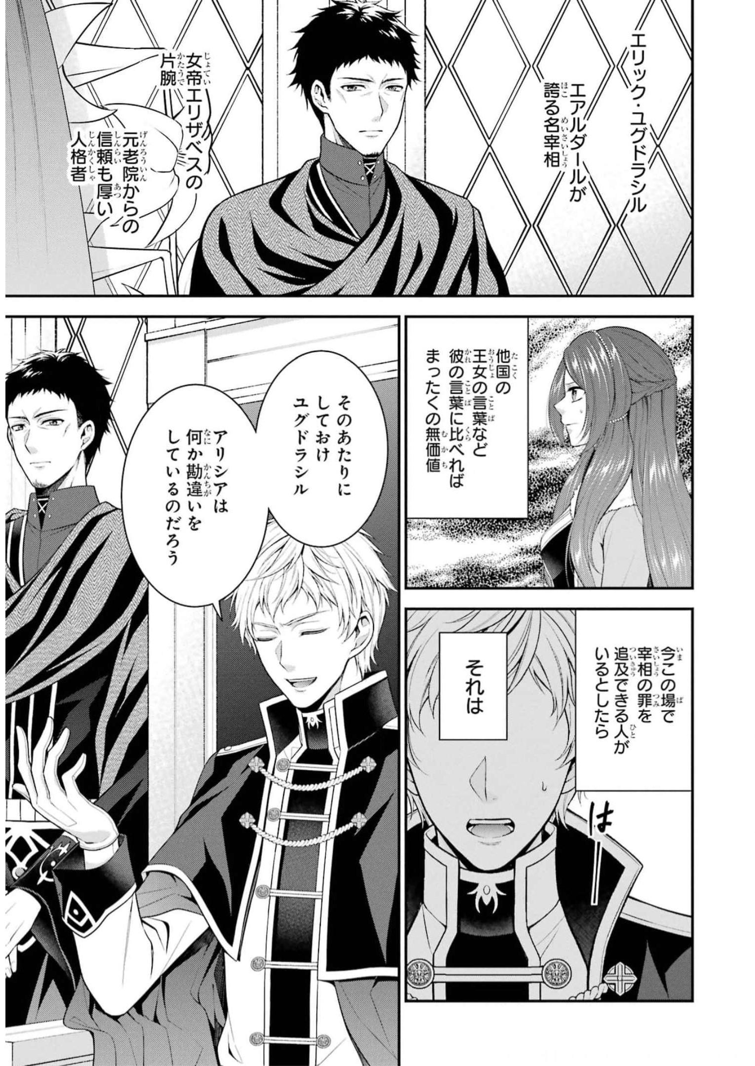 Aobarahime no Yarinaoshi Kakumeiki Chapter 31 19ページ