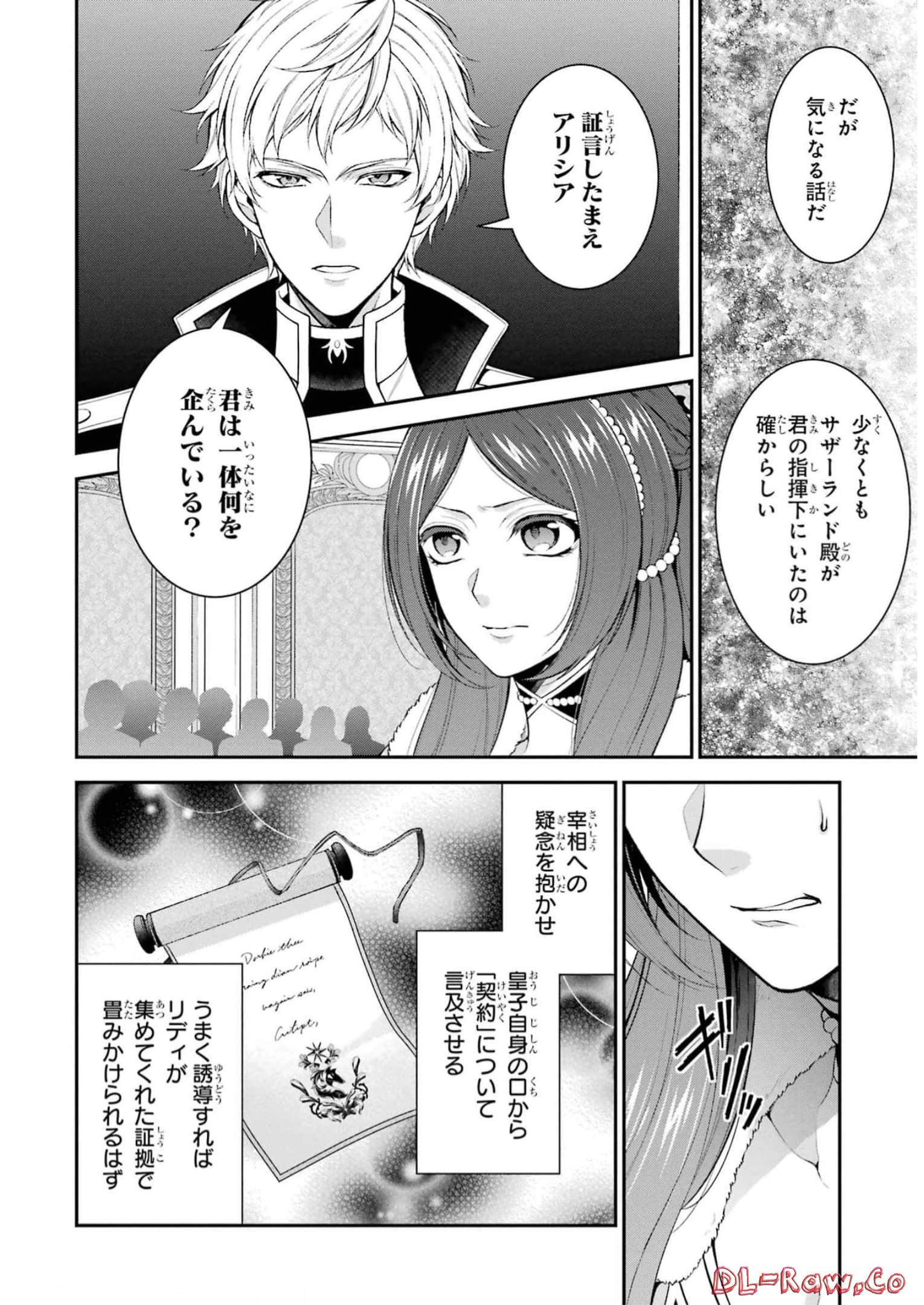 Aobarahime no Yarinaoshi Kakumeiki Chapter 31 20ページ